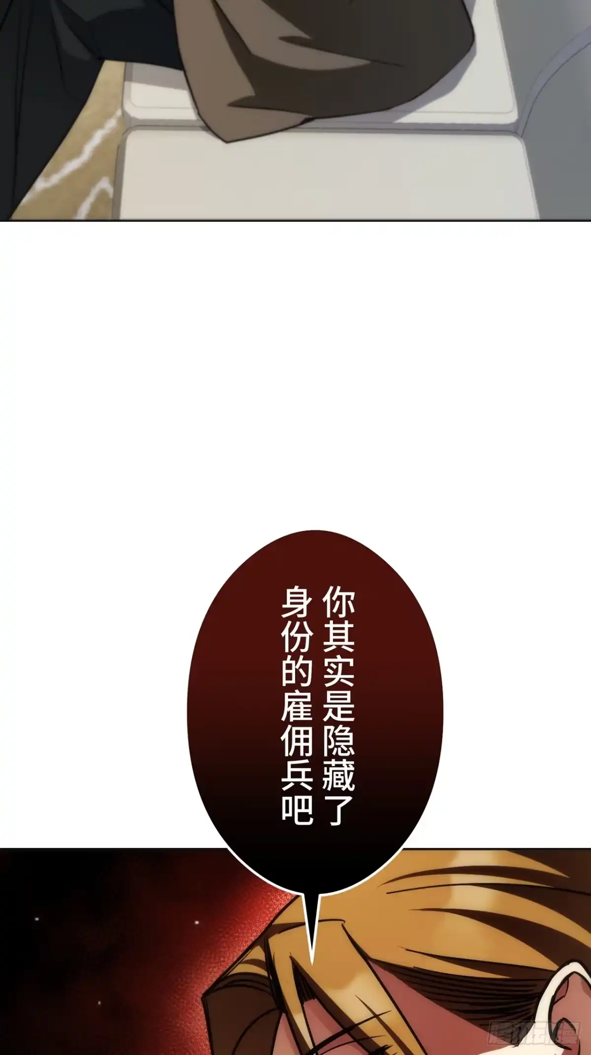 《特工重生：最强高中生》第44话 第82页