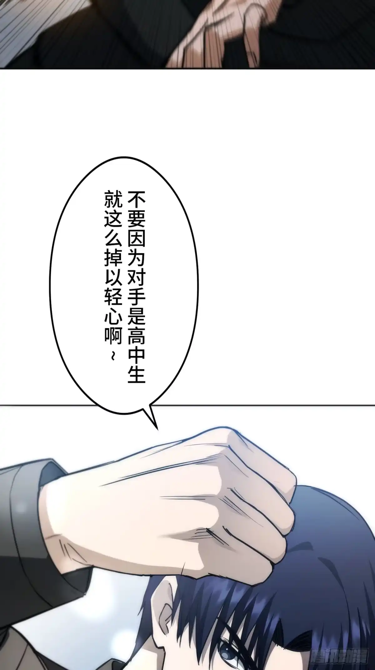 《特工重生：最强高中生》第45话 第68页