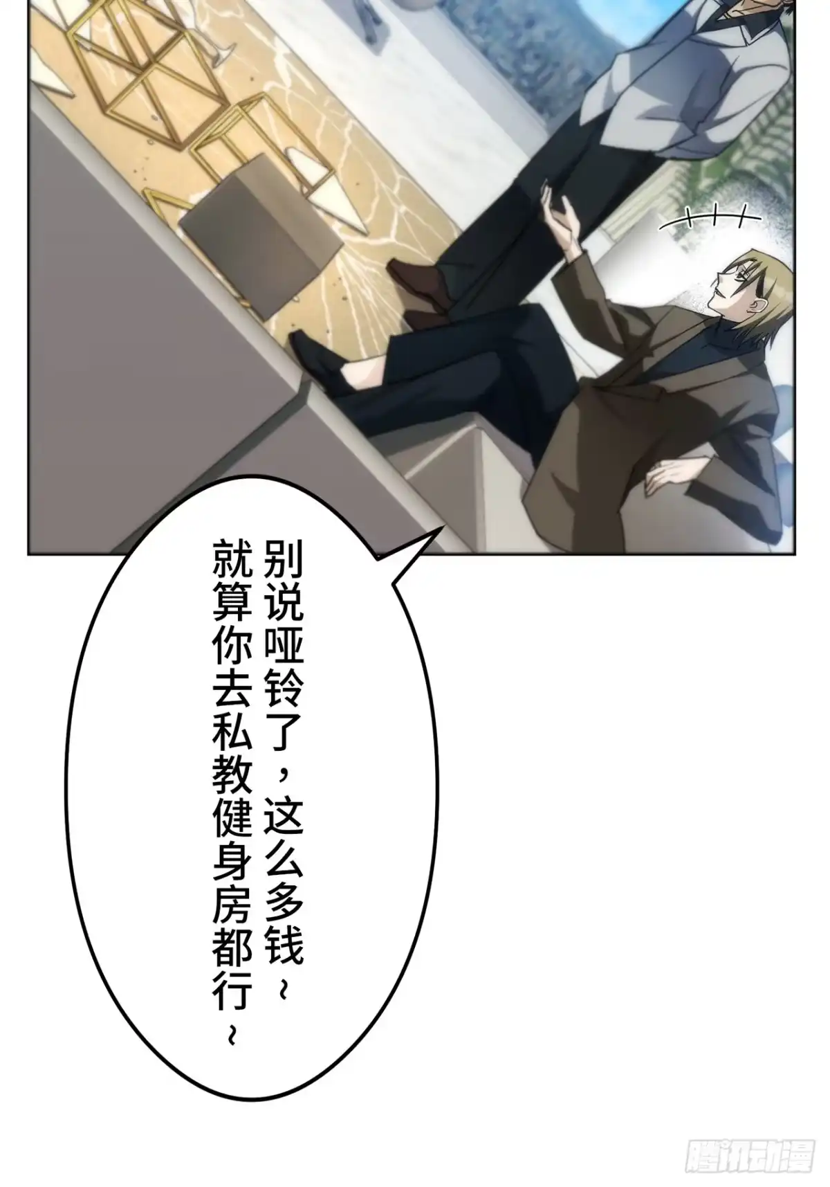 《特工重生：最强高中生》第45话 第8页