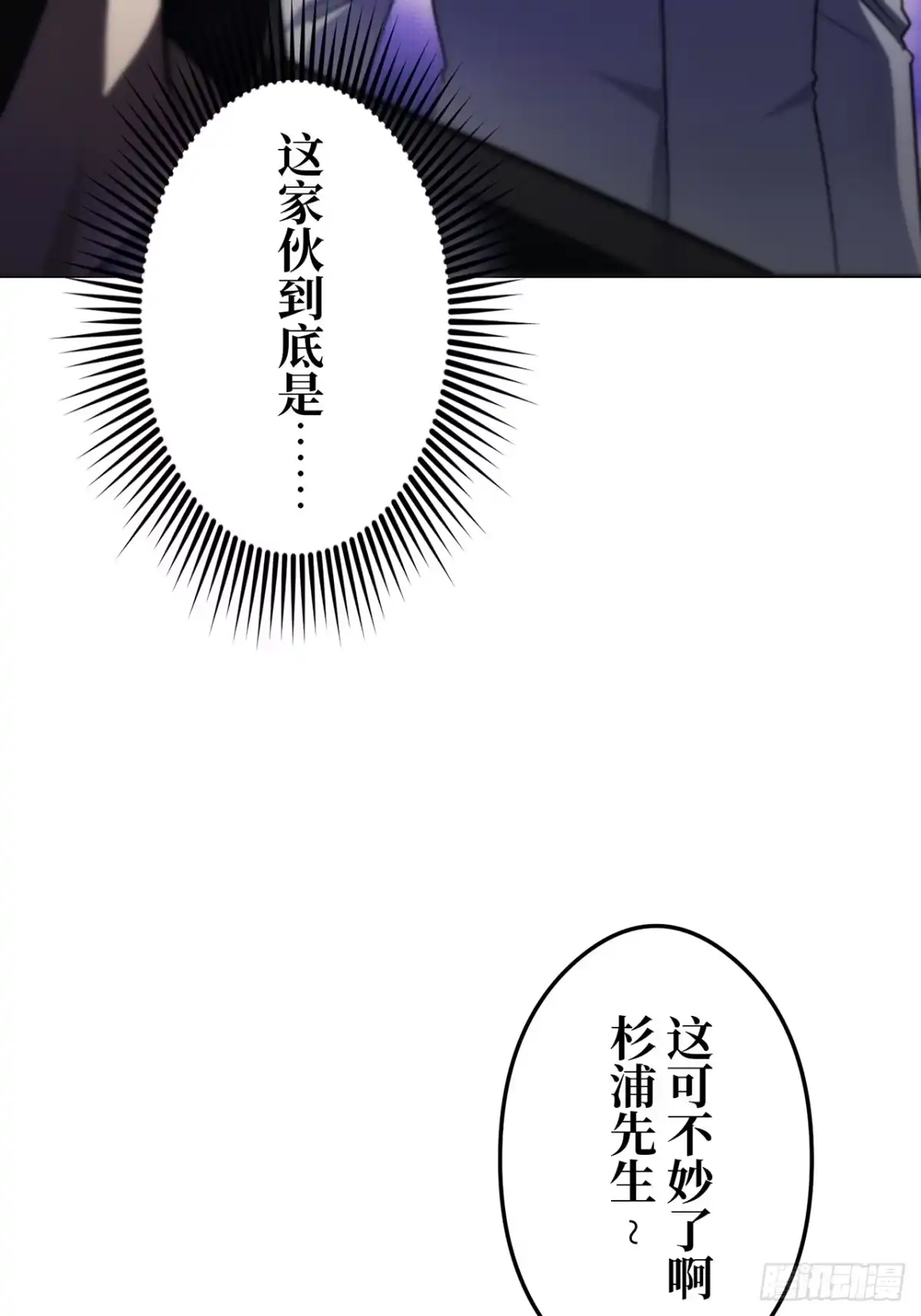 《特工重生：最强高中生》第45话 第75页