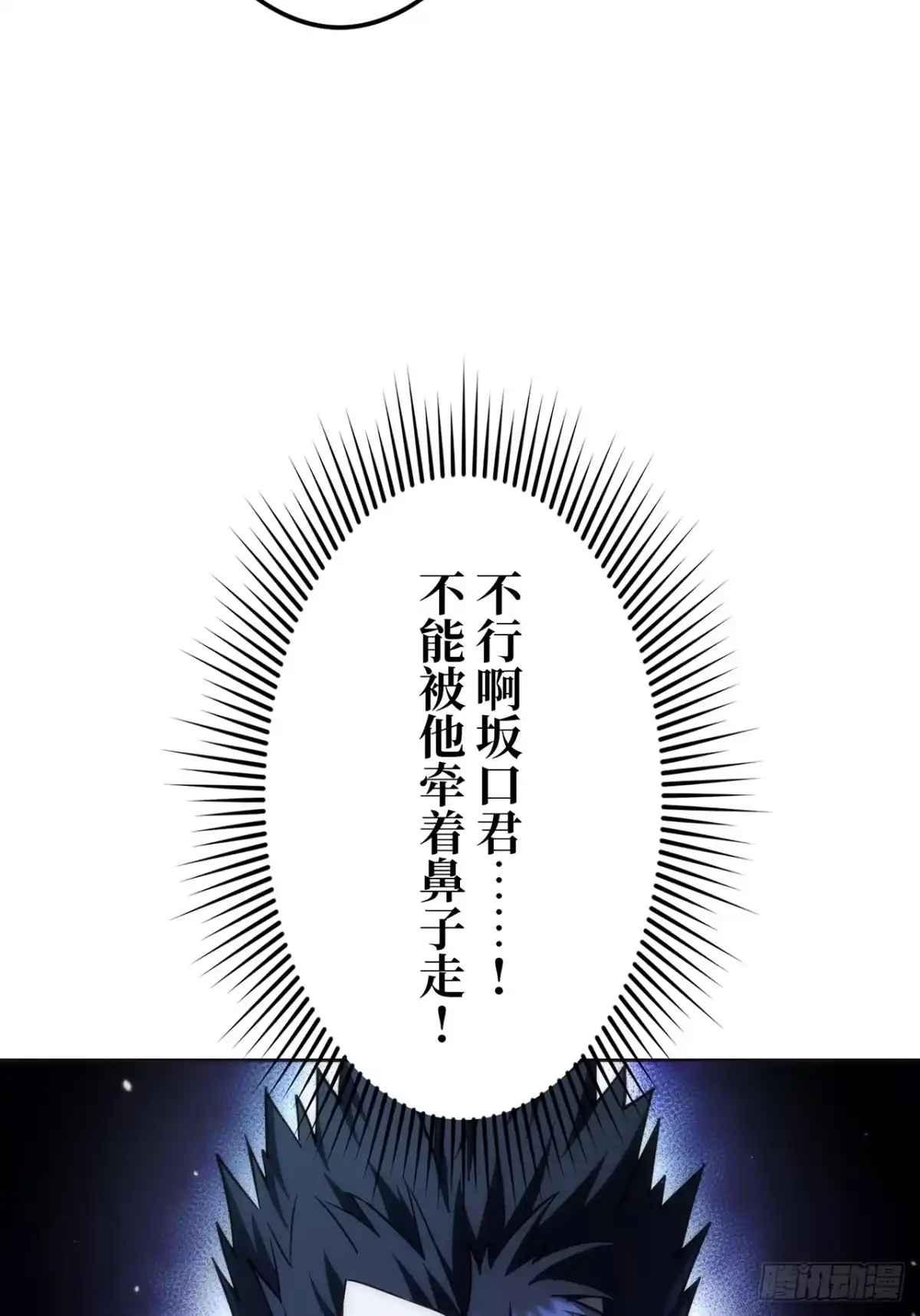 《特工重生：最强高中生》第45话 第11页