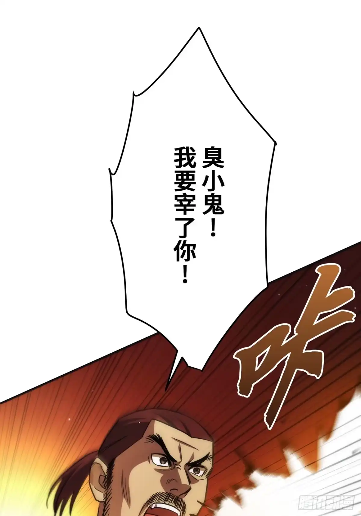 《特工重生：最强高中生》第45话 第87页