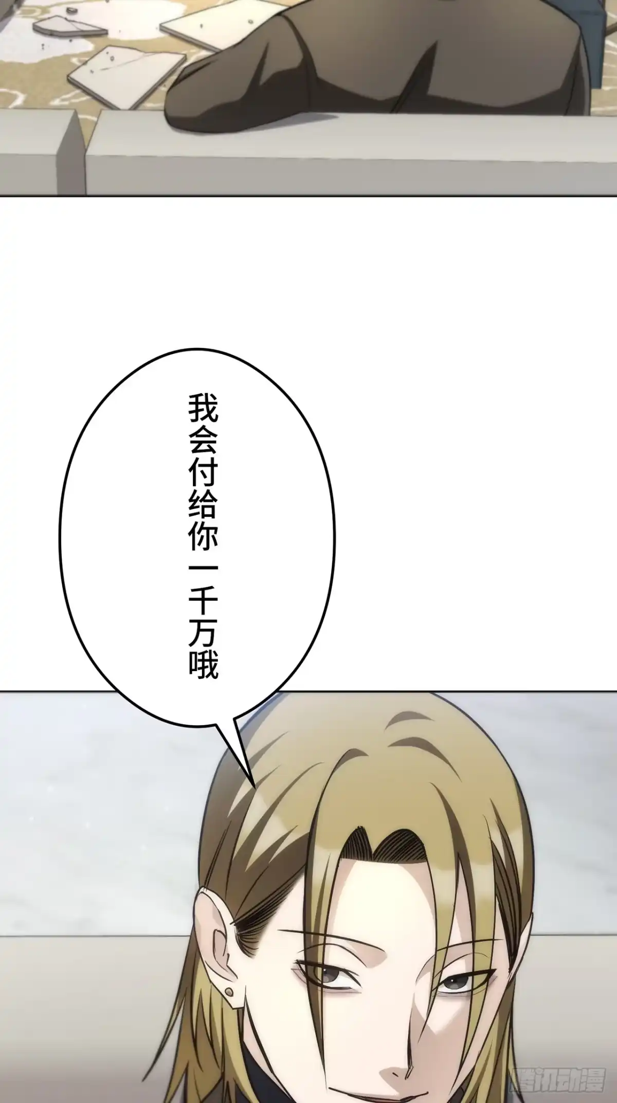 《特工重生：最强高中生》第45话 第2页
