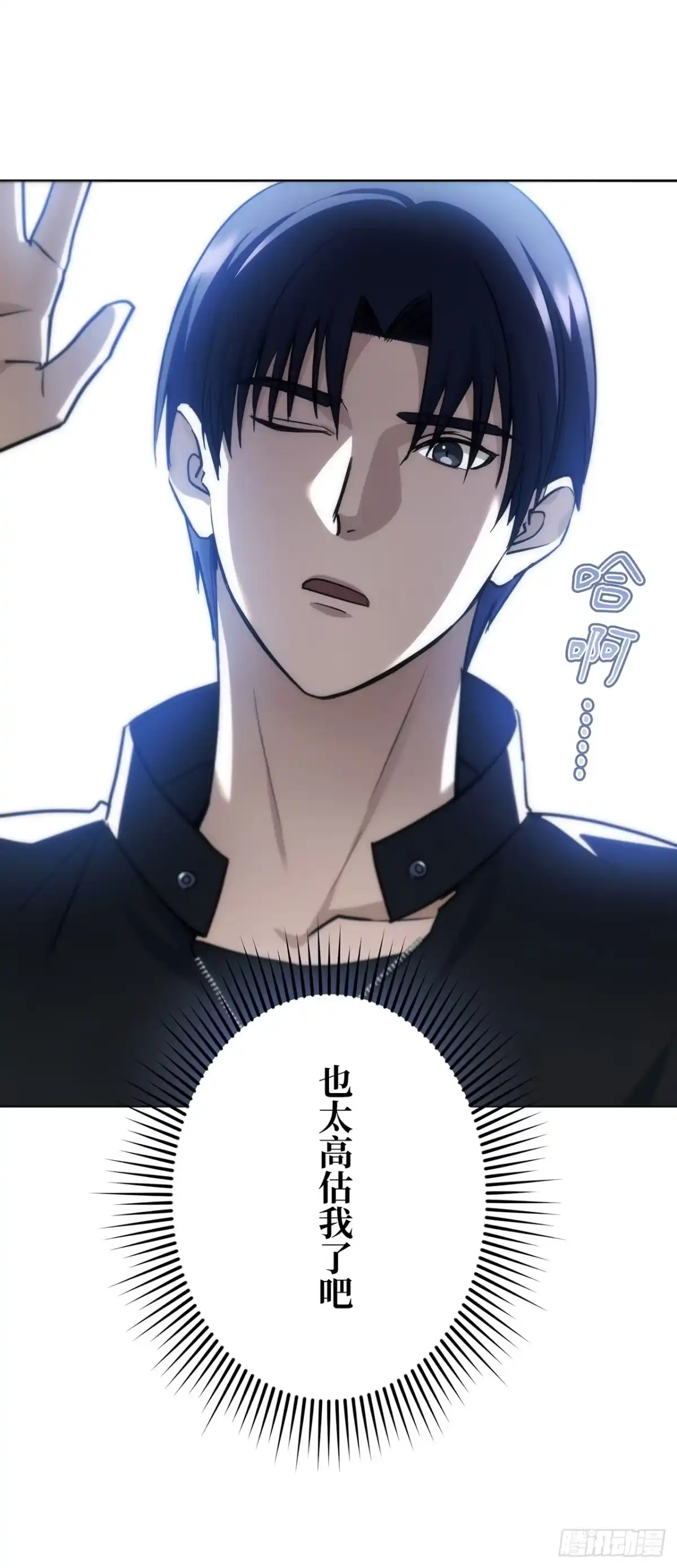《特工重生：最强高中生》第45话 第6页