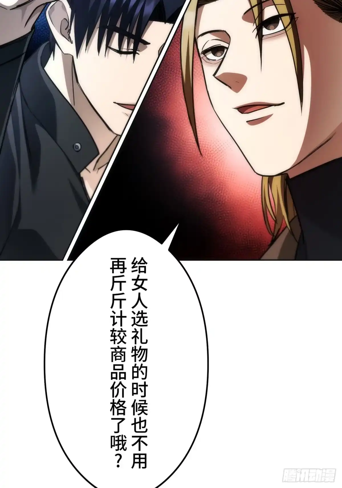 《特工重生：最强高中生》第45话 第10页