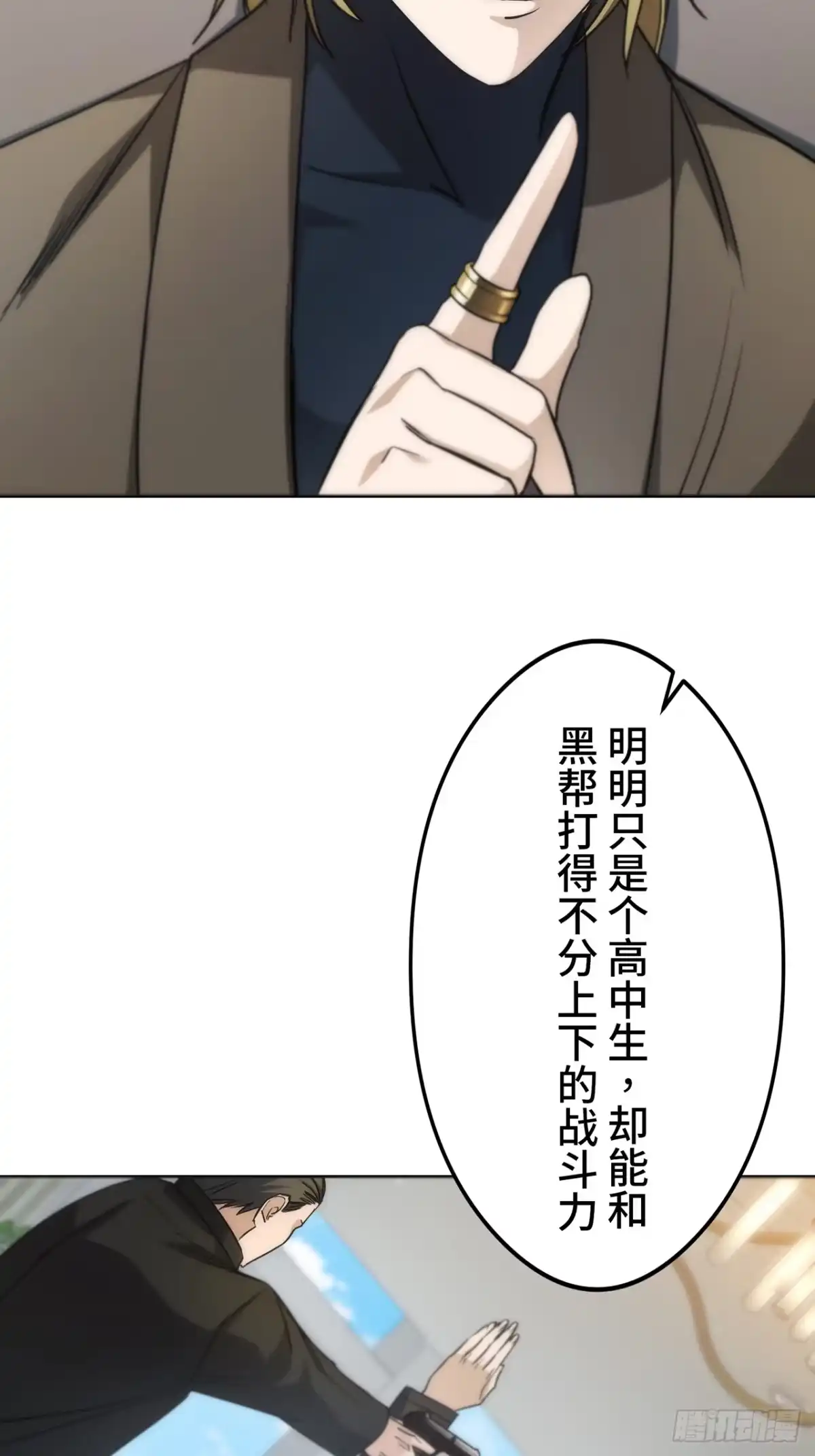 《特工重生：最强高中生》第45话 第3页