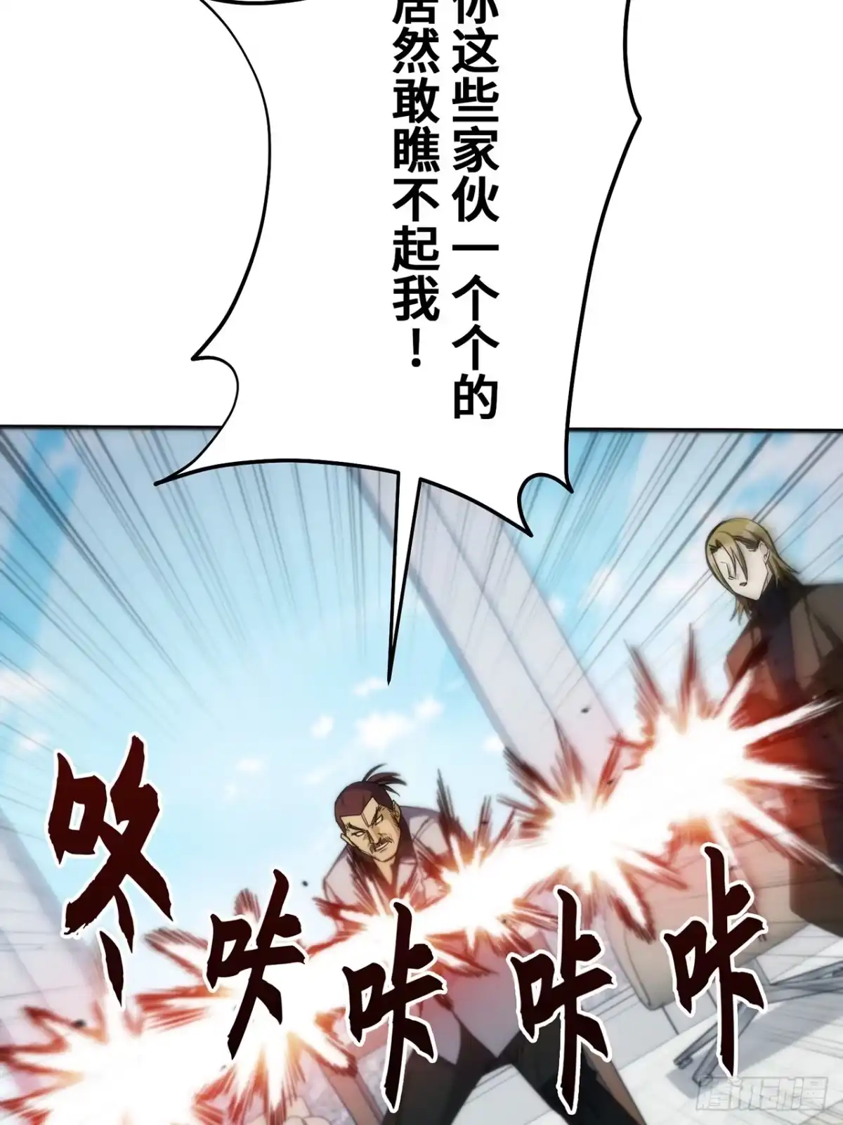 《特工重生：最强高中生》第45话 第82页