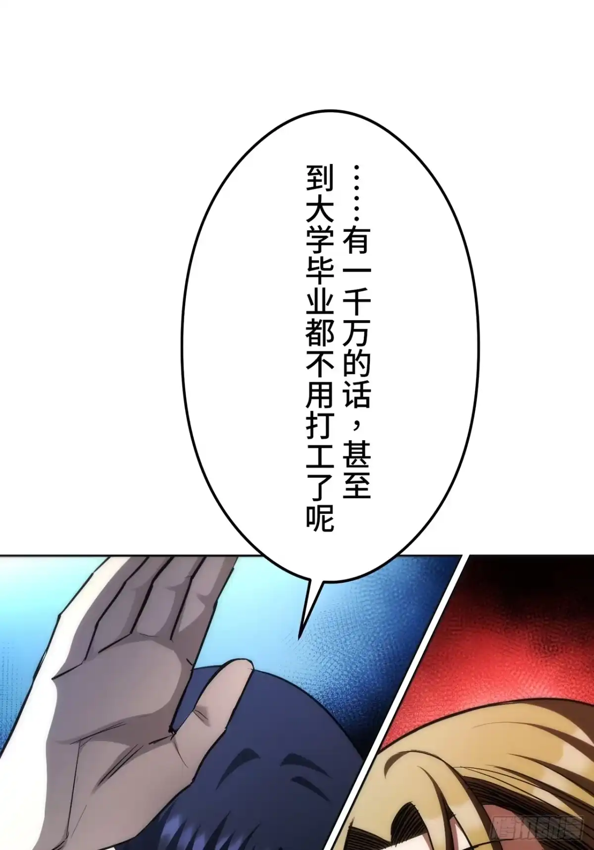 《特工重生：最强高中生》第45话 第9页