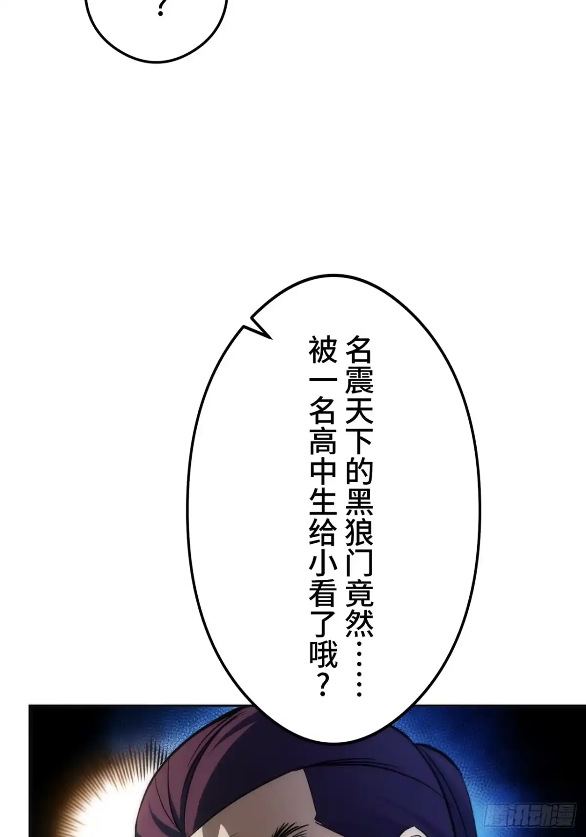 《特工重生：最强高中生》第45话 第77页