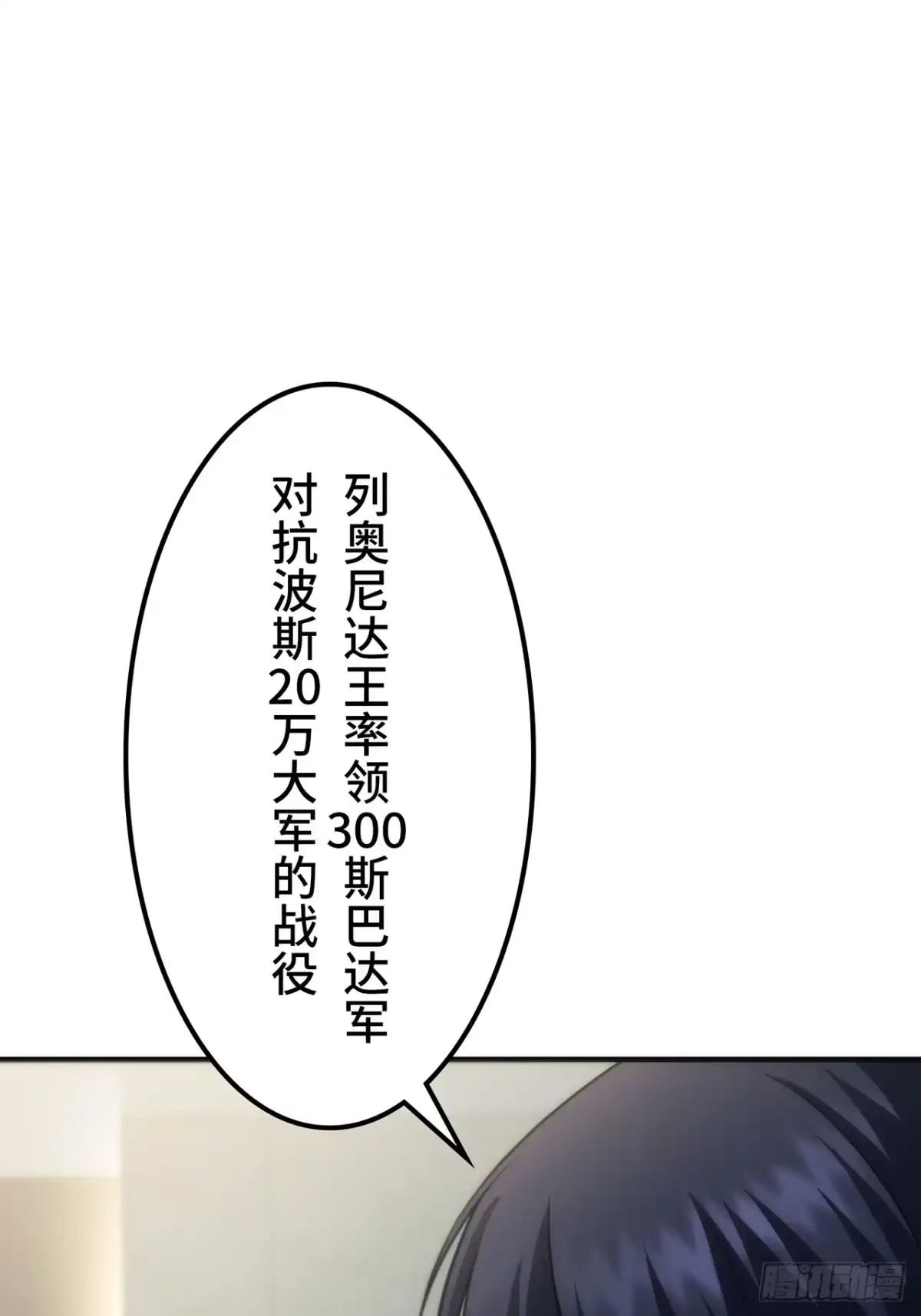 《特工重生：最强高中生》第46话 第31页