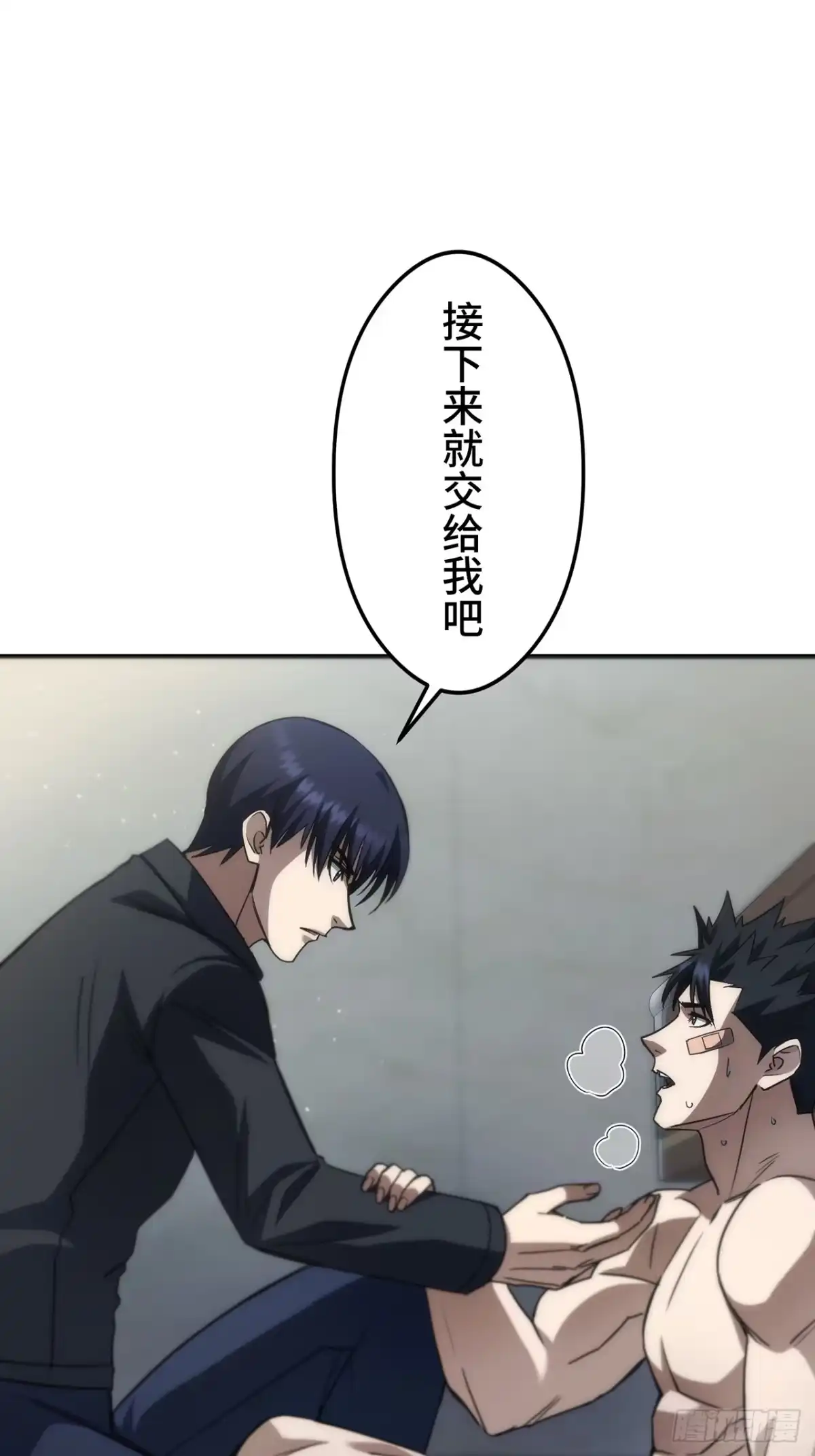 《特工重生：最强高中生》第46话 第80页