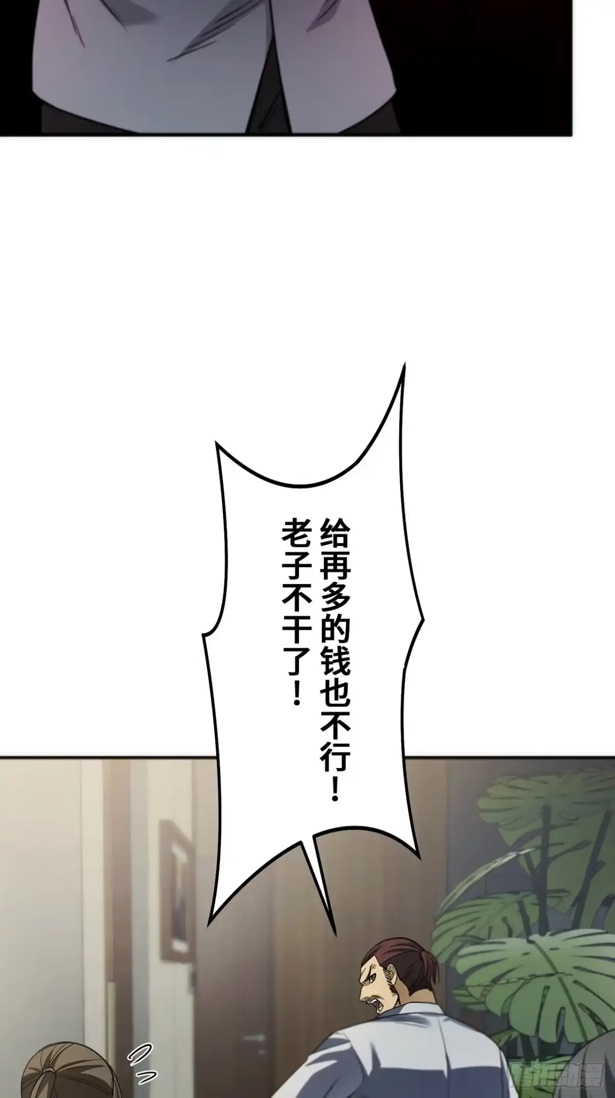 《特工重生：最强高中生》第46话 第7页