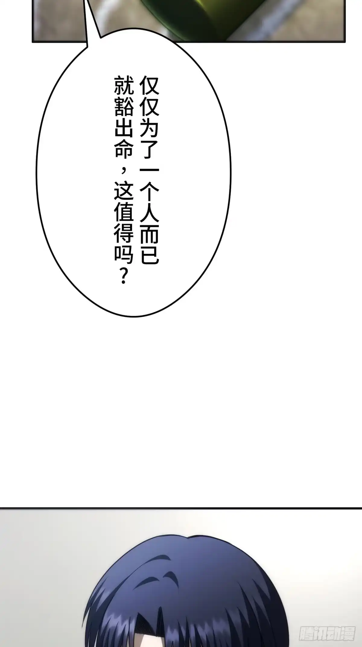 《特工重生：最强高中生》第46话 第86页