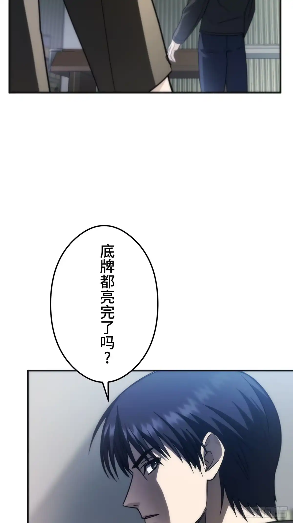 《特工重生：最强高中生》第46话 第82页