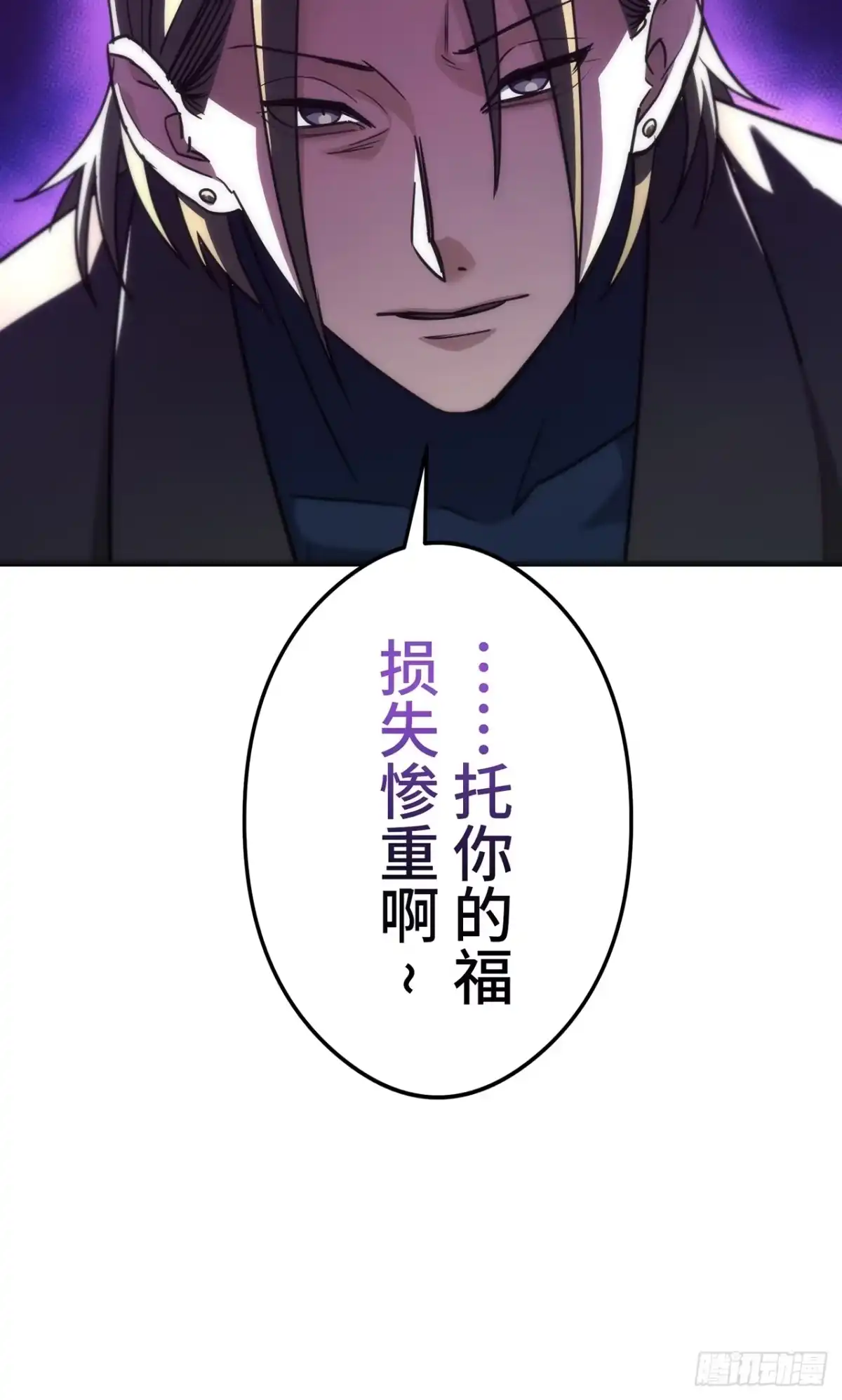 《特工重生：最强高中生》第46话 第84页
