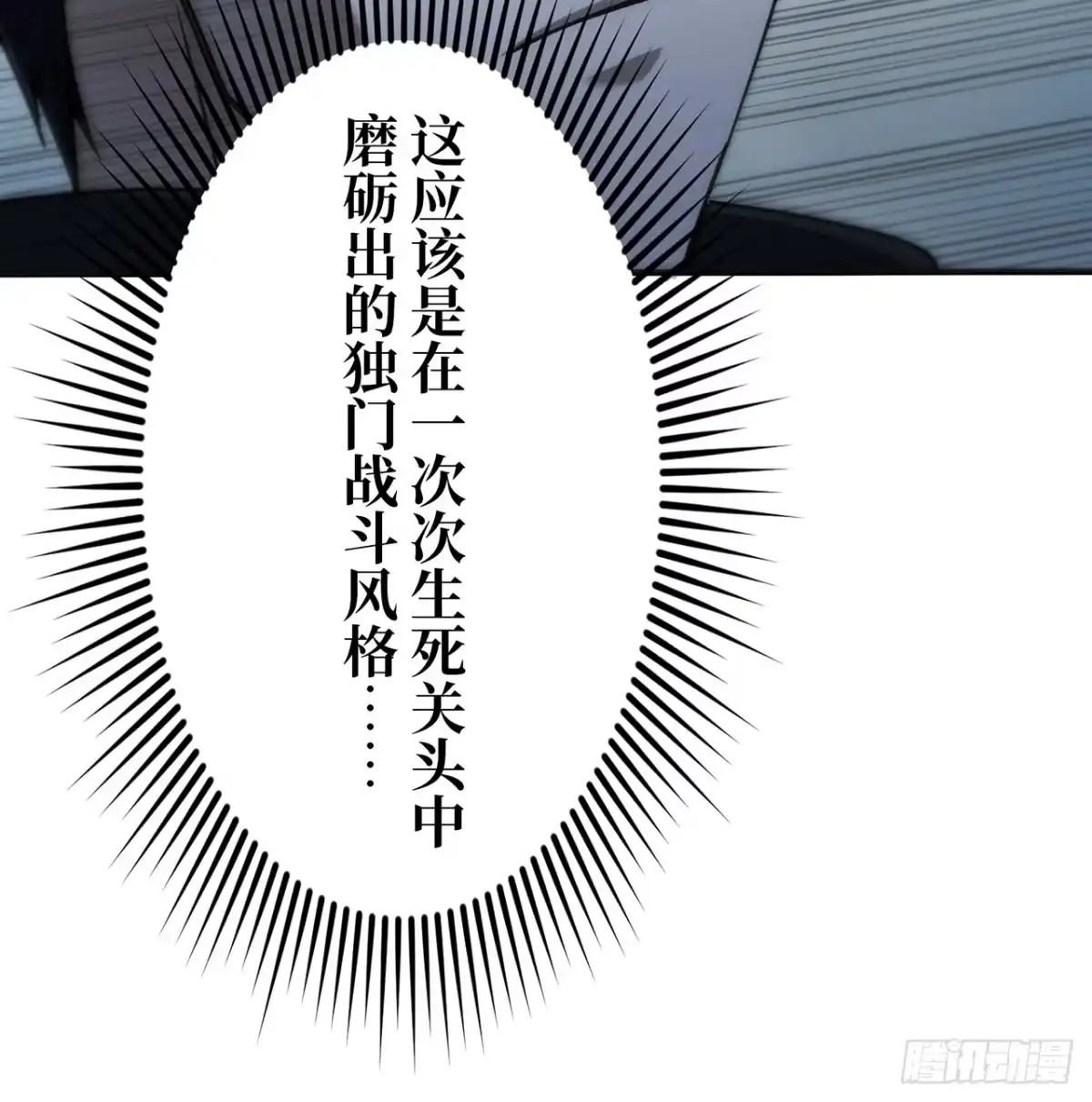 《特工重生：最强高中生》第47话 第26页