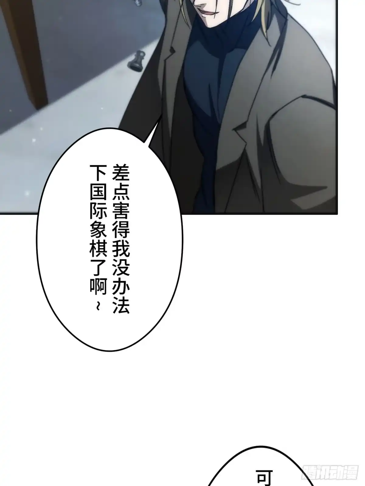 《特工重生：最强高中生》第47话 第64页