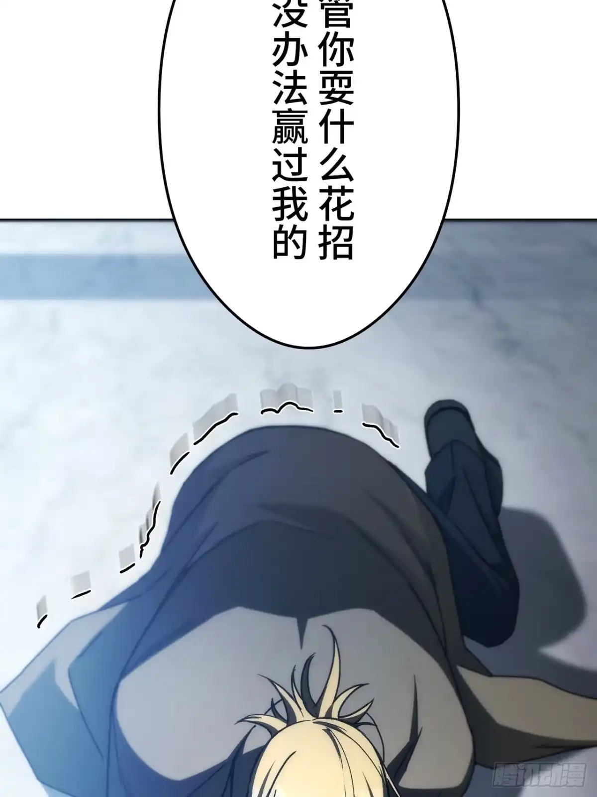 《特工重生：最强高中生》第47话 第87页
