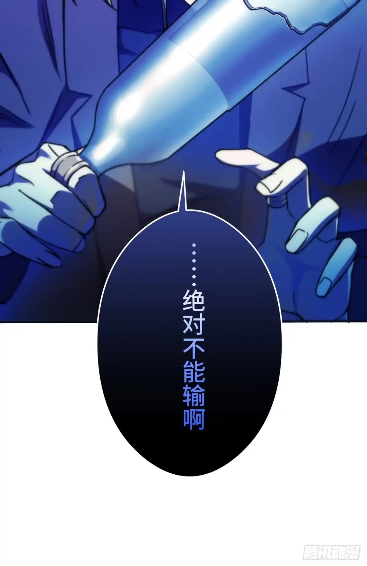 《特工重生：最强高中生》第47话 第95页