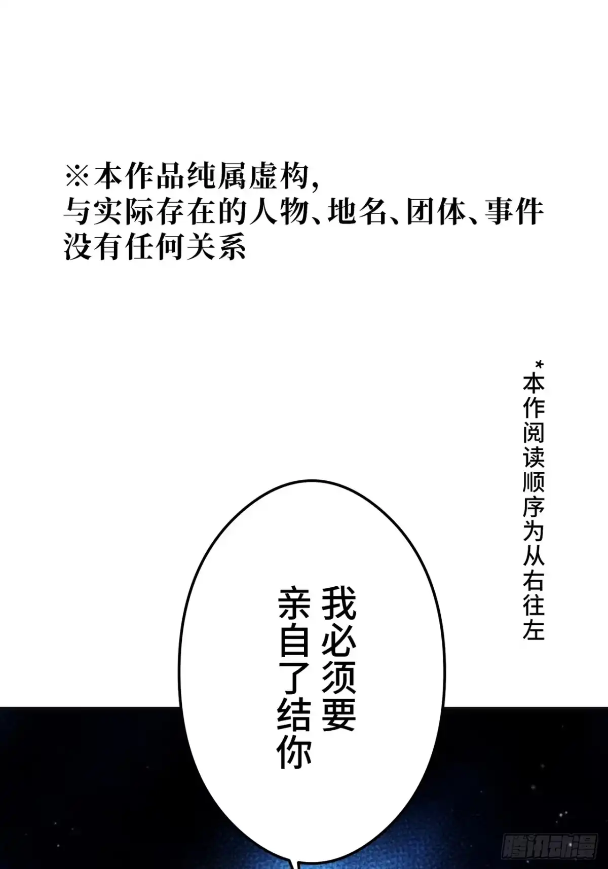 《特工重生：最强高中生》第47话 第2页