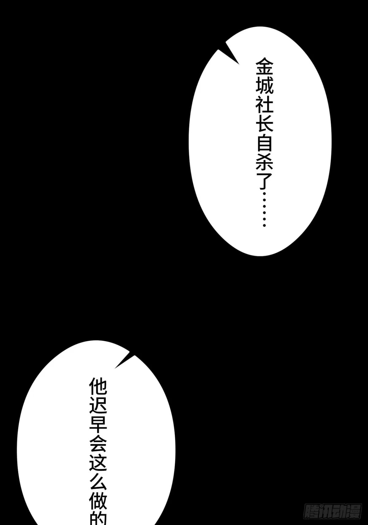 《特工重生：最强高中生》第48话 第18页