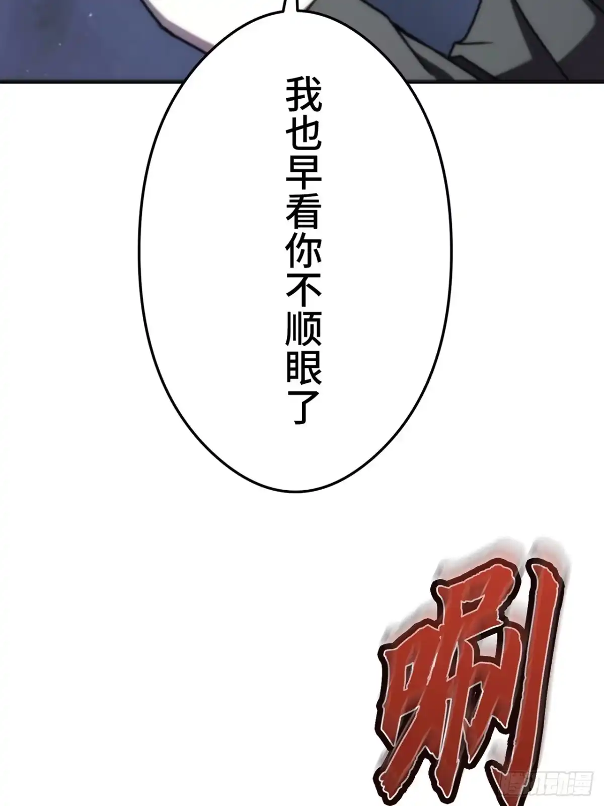 《特工重生：最强高中生》第48话 第56页