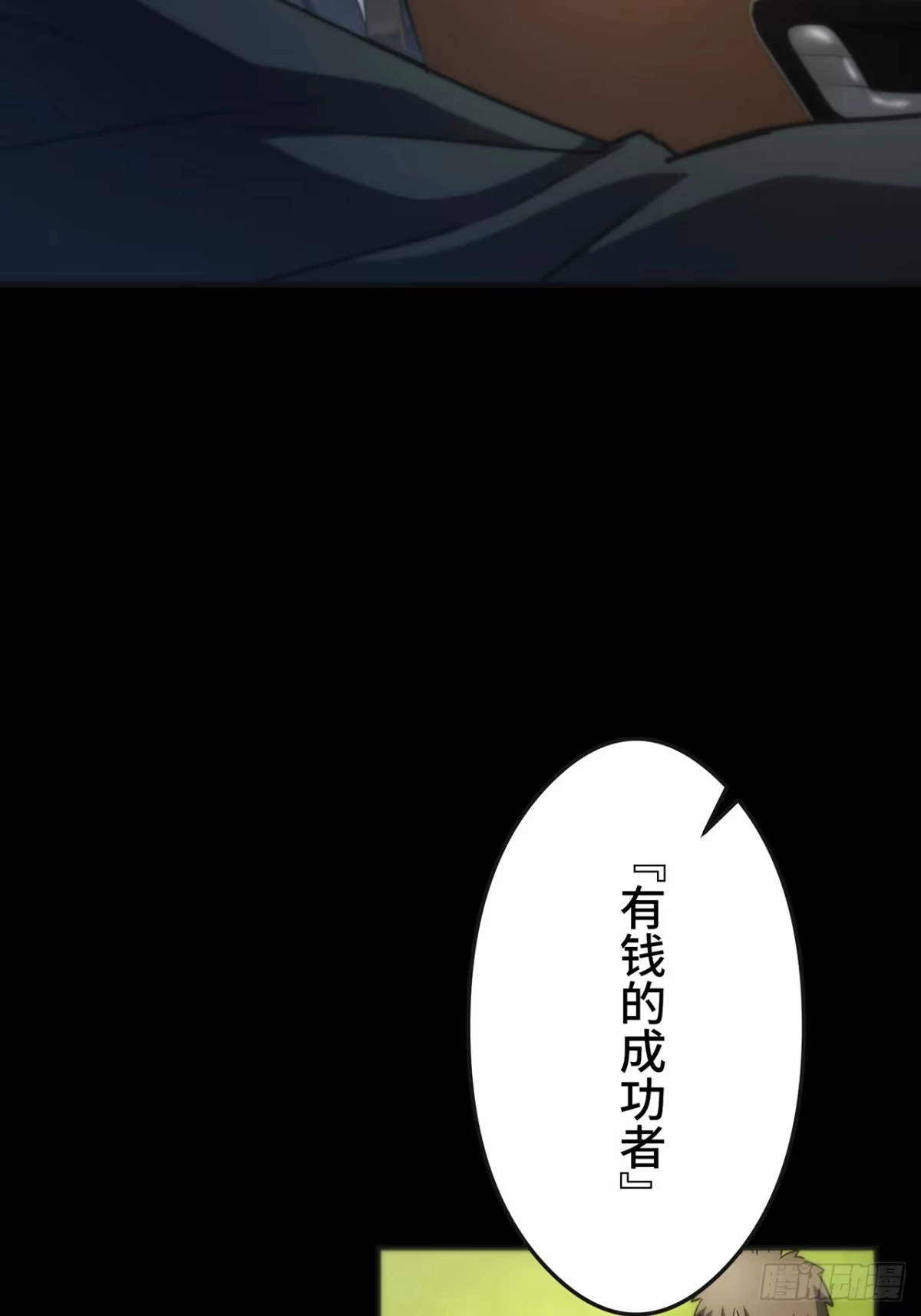 《特工重生：最强高中生》第48话 第8页