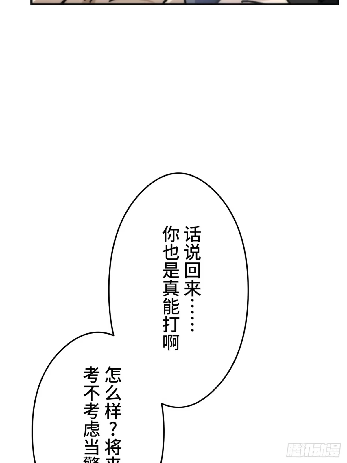 《特工重生：最强高中生》第49话 第93页