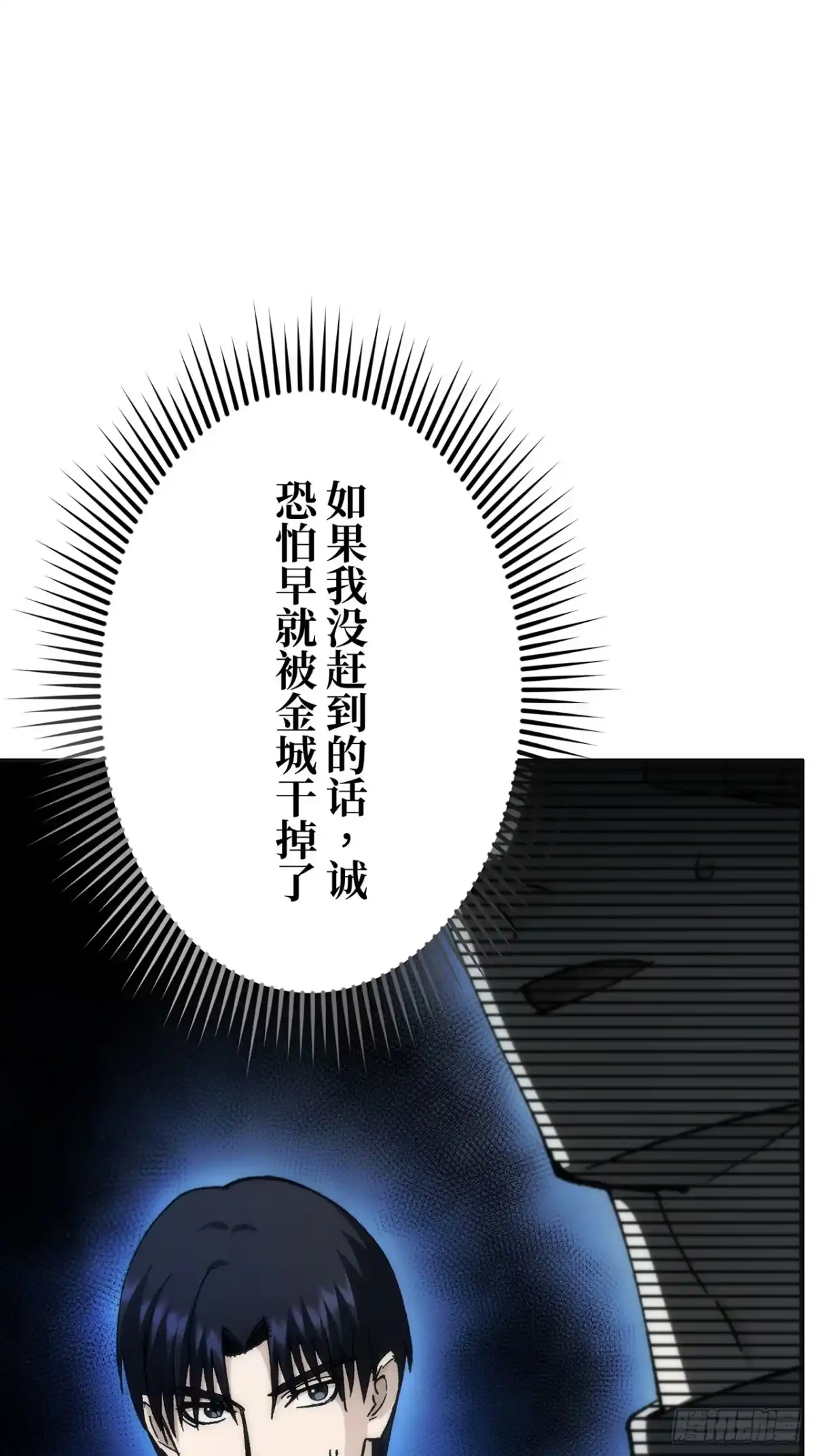 《特工重生：最强高中生》第49话 第104页
