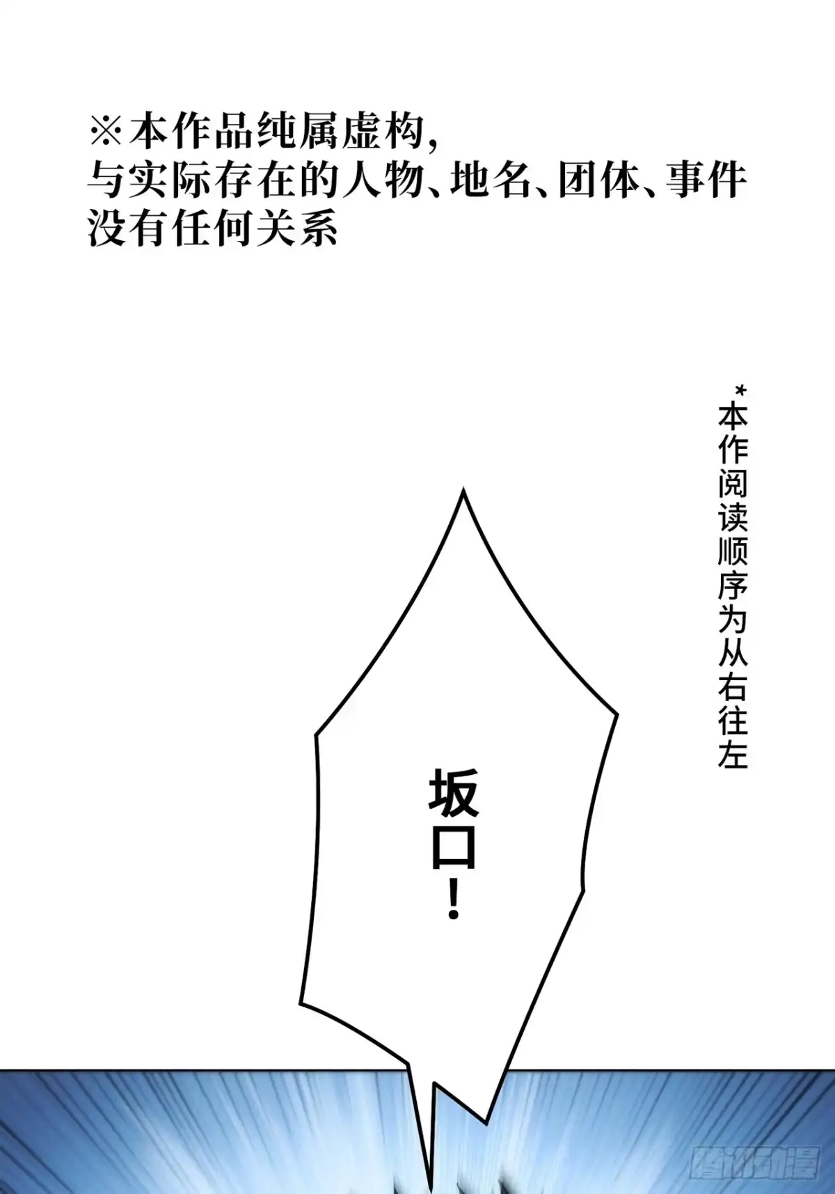 《特工重生：最强高中生》第49话 第1页