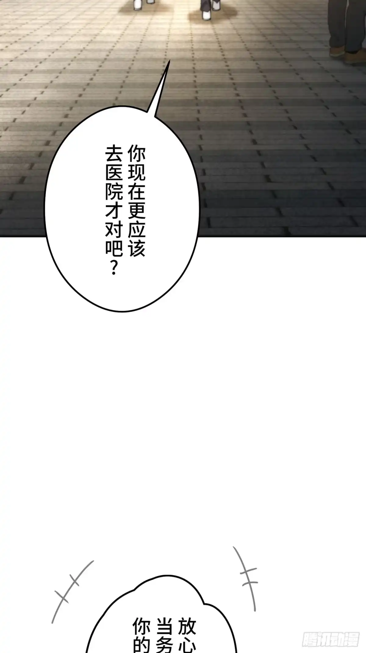 《特工重生：最强高中生》第49话 第59页
