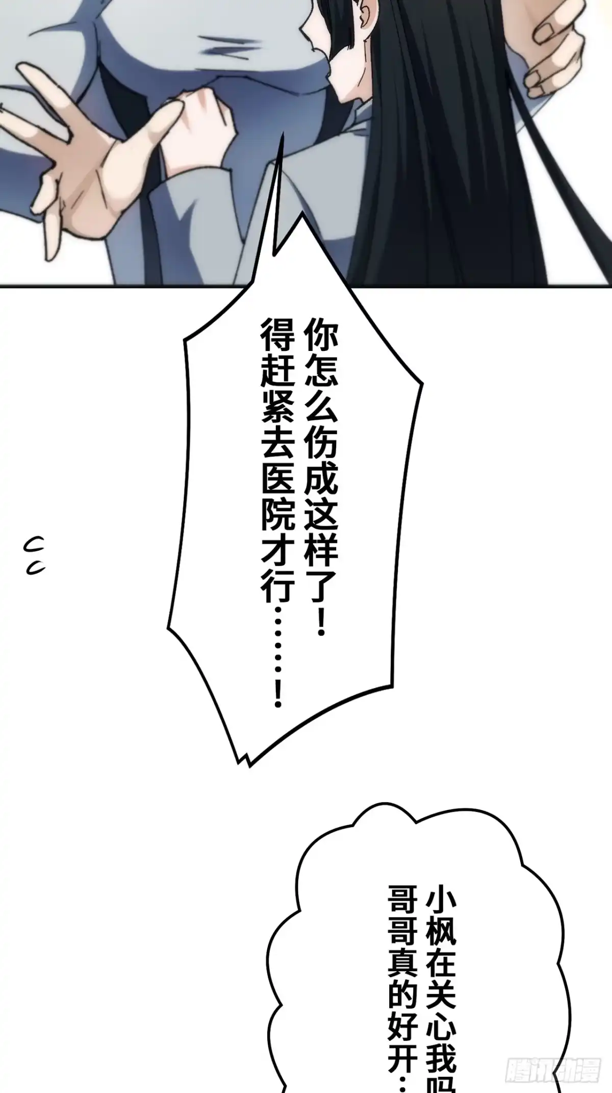 《特工重生：最强高中生》第49话 第29页