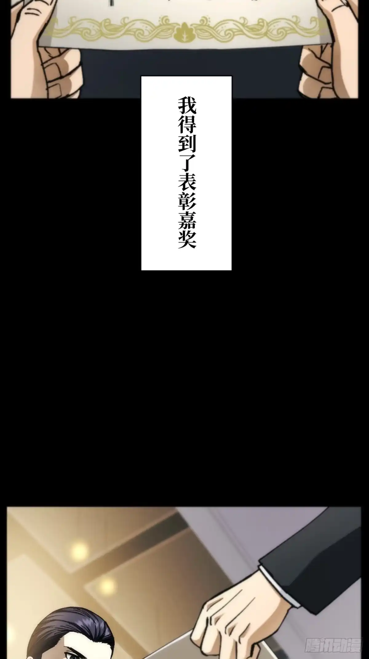 《特工重生：最强高中生》第49话 第74页