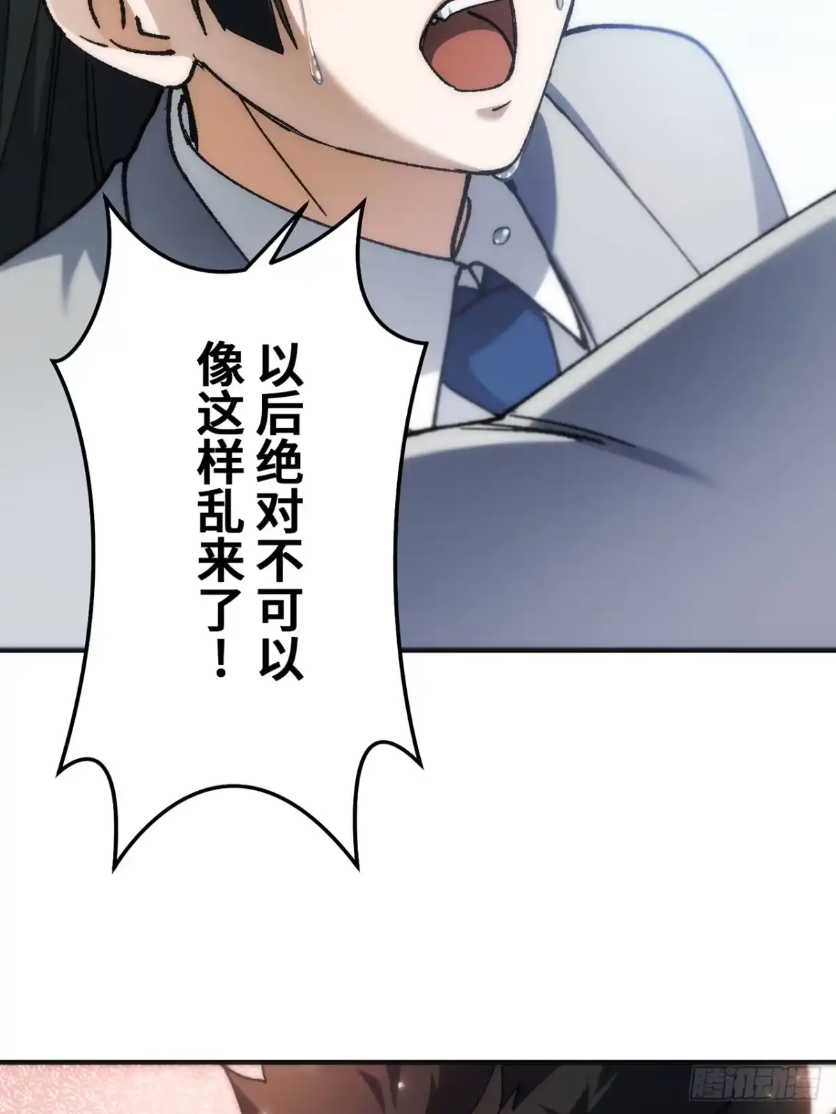 《特工重生：最强高中生》第49话 第43页