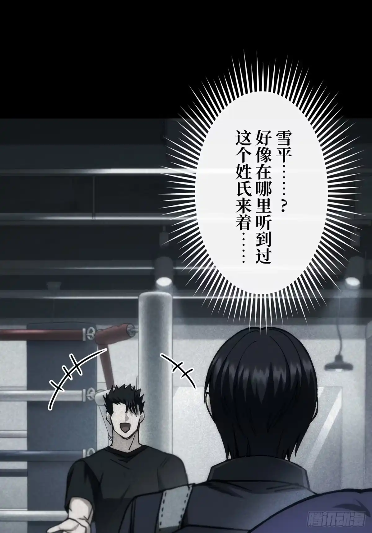《特工重生：最强高中生》第49话 第77页