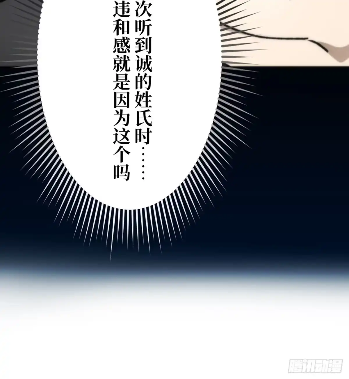 《特工重生：最强高中生》第49话 第79页