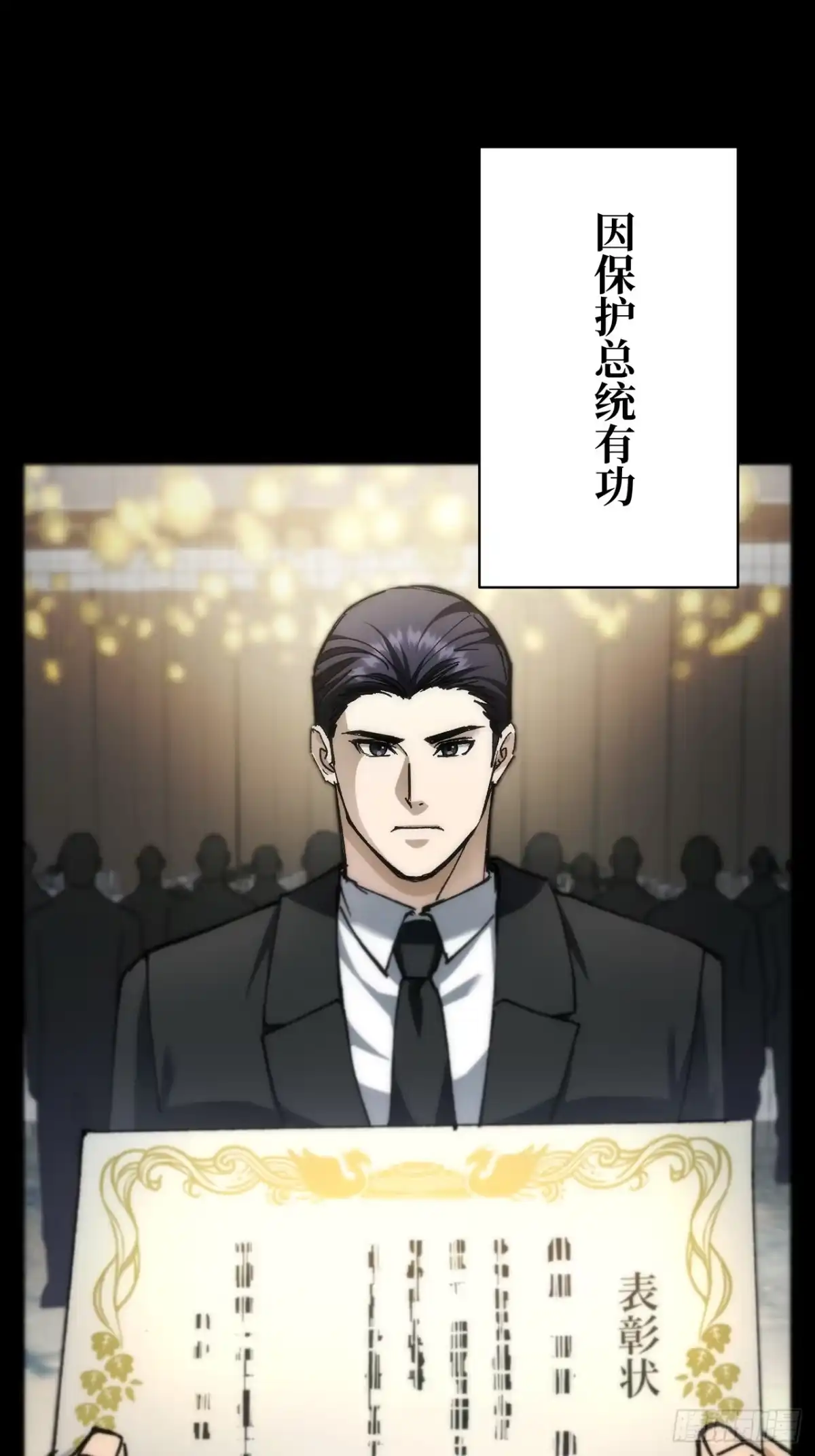 《特工重生：最强高中生》第49话 第73页