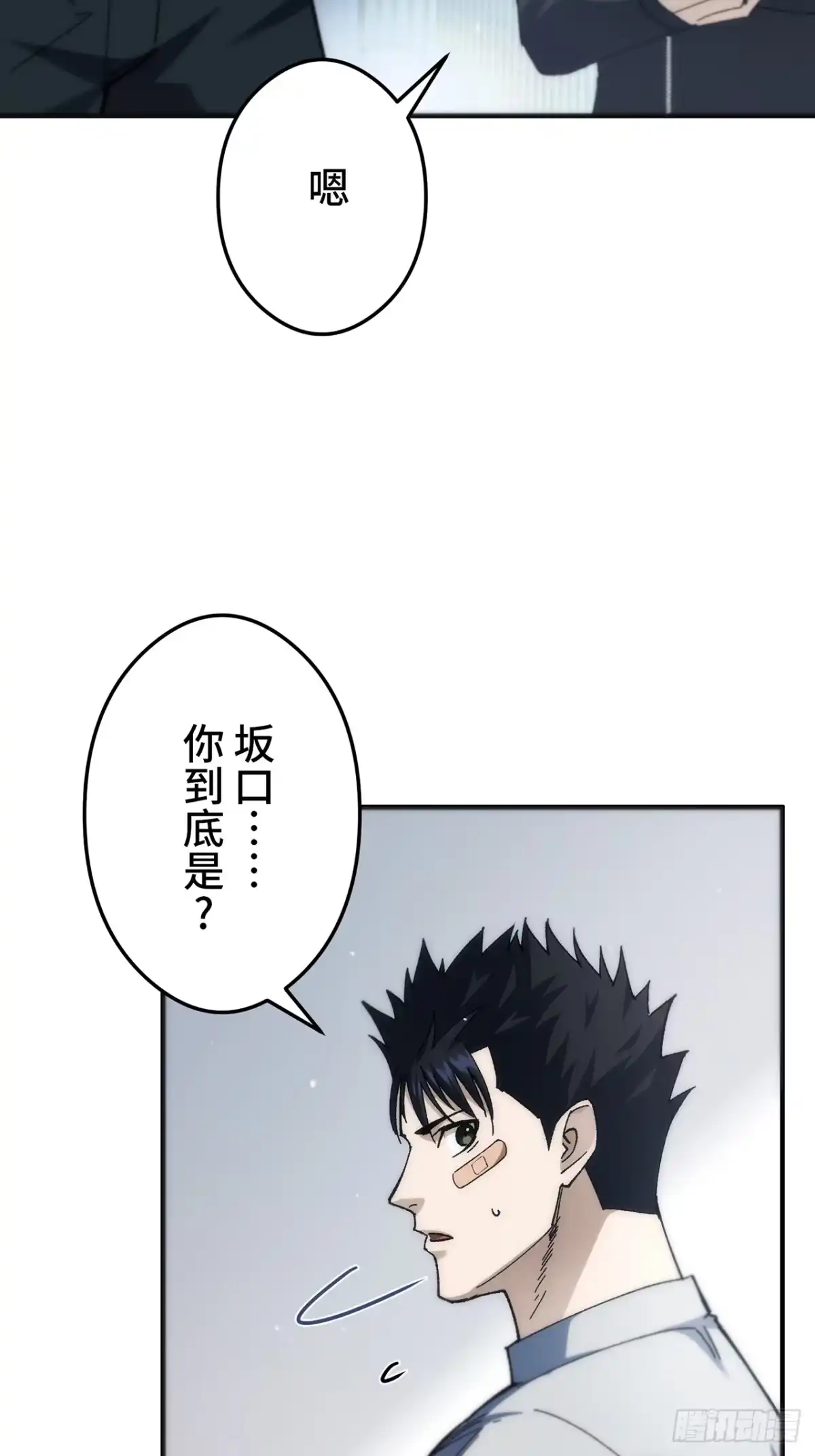《特工重生：最强高中生》第49话 第10页