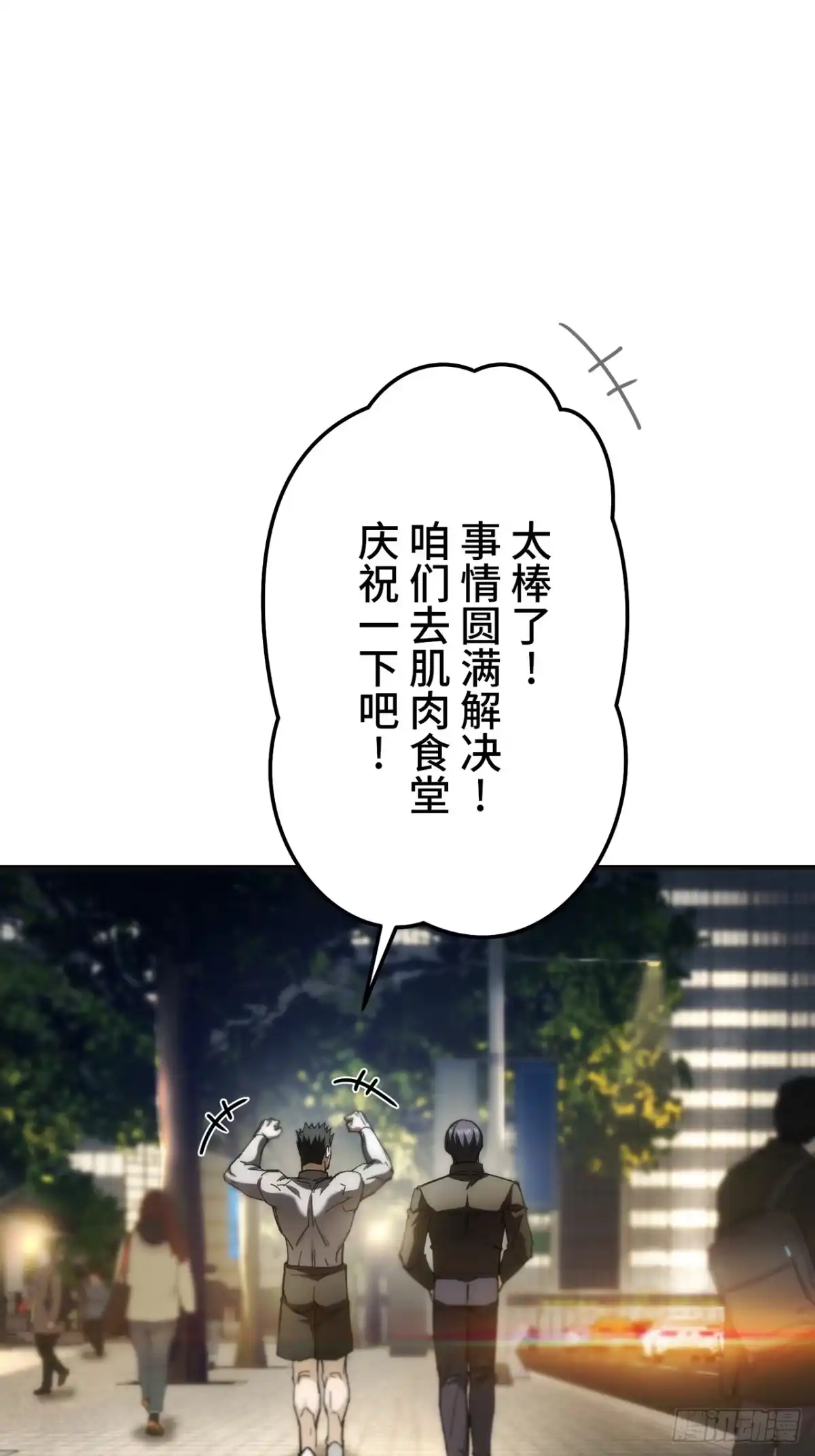 《特工重生：最强高中生》第49话 第58页