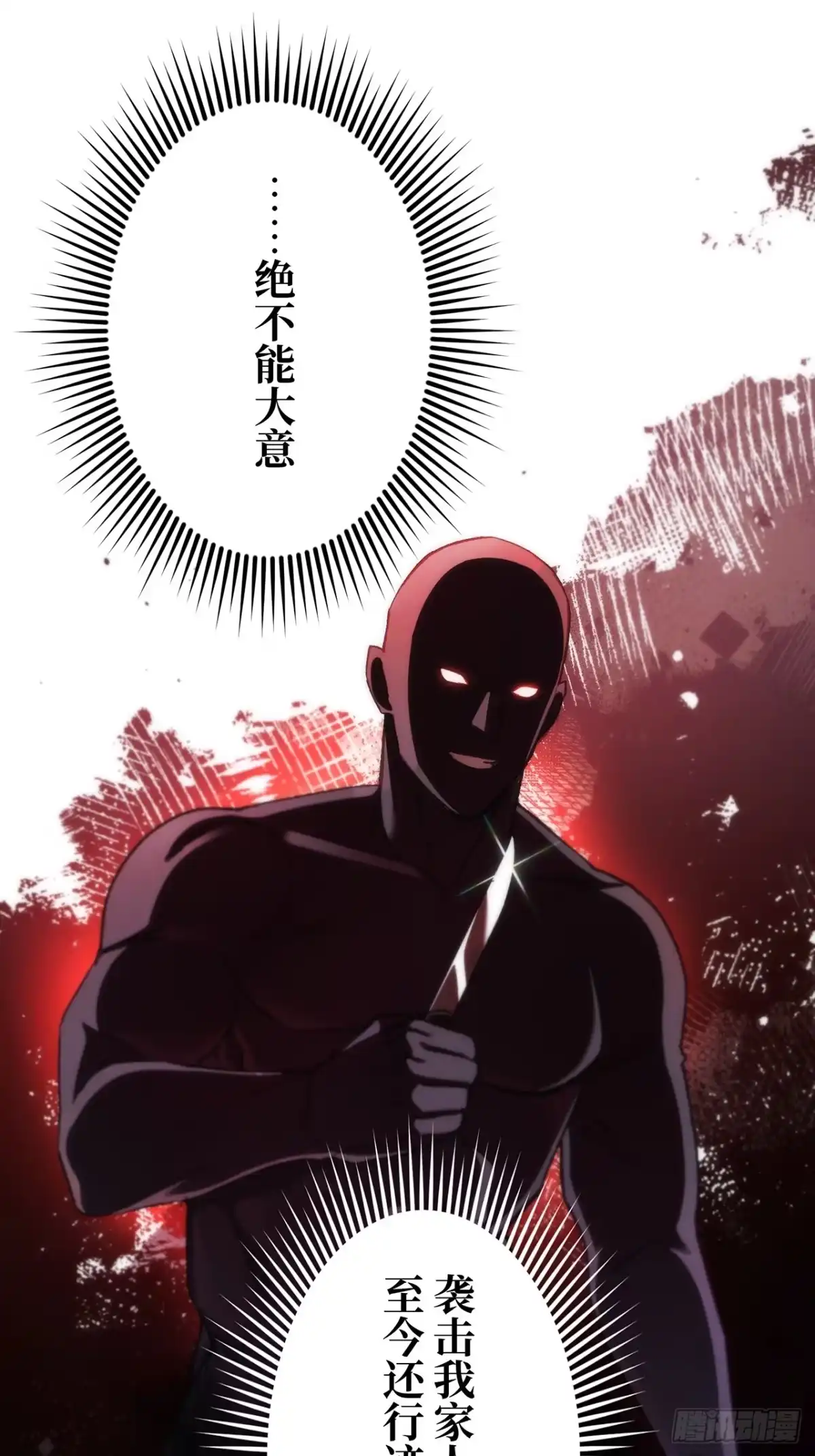 《特工重生：最强高中生》第50话 第40页