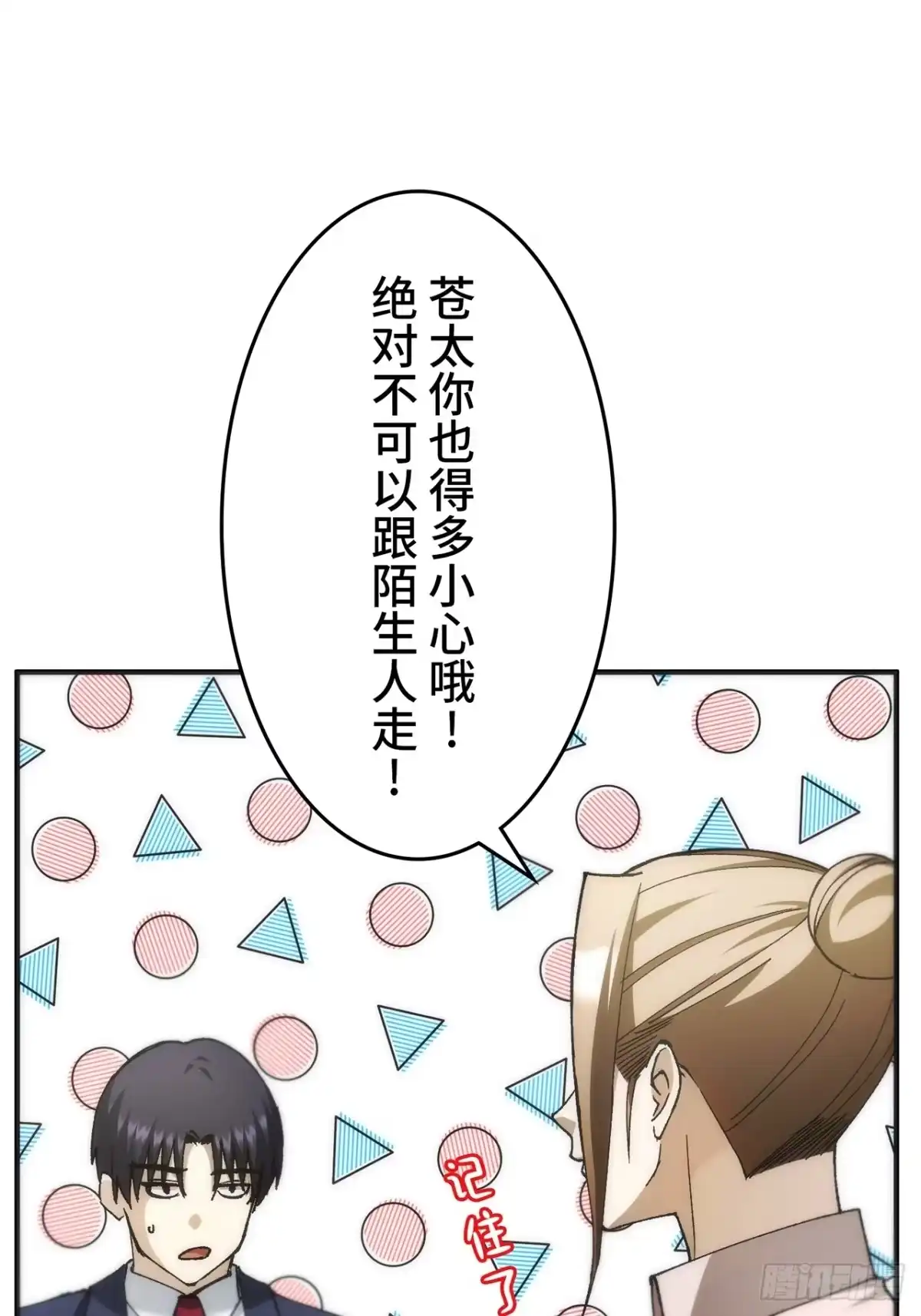 《特工重生：最强高中生》第50话 第18页