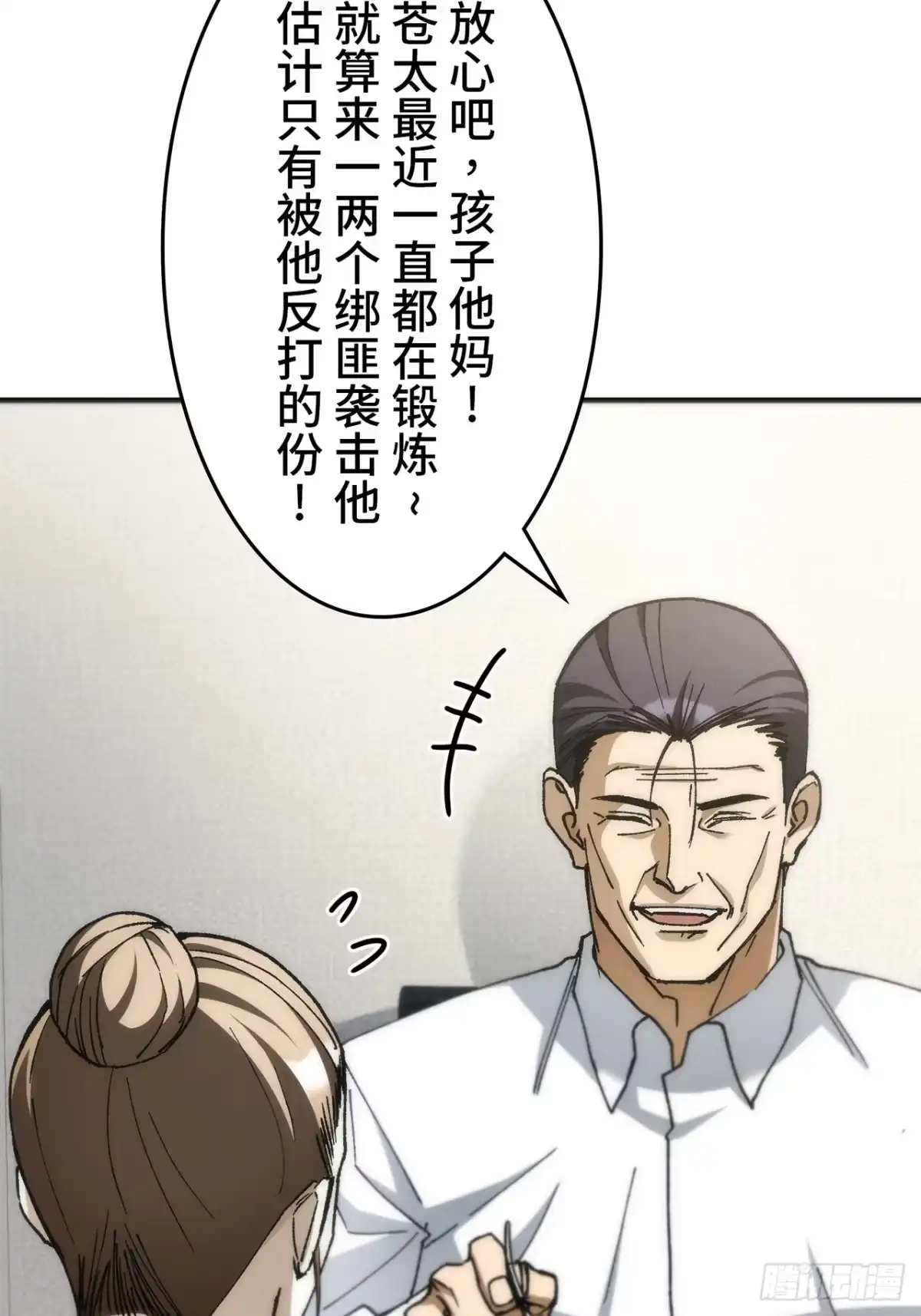 《特工重生：最强高中生》第50话 第20页
