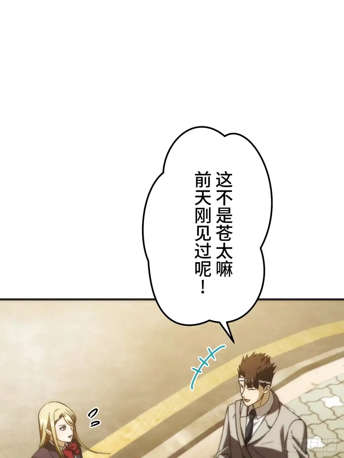 《特工重生：最强高中生》第50话 第73页