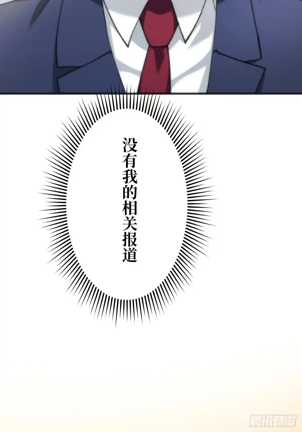 《特工重生：最强高中生》第50话 第15页