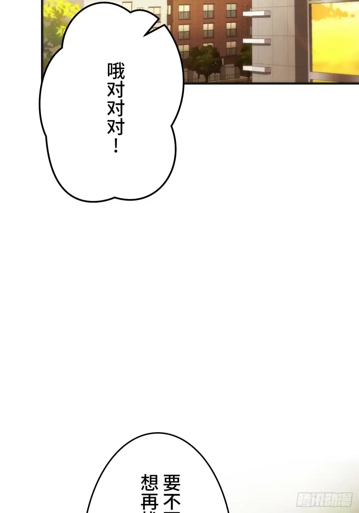《特工重生：最强高中生》第50话 第81页