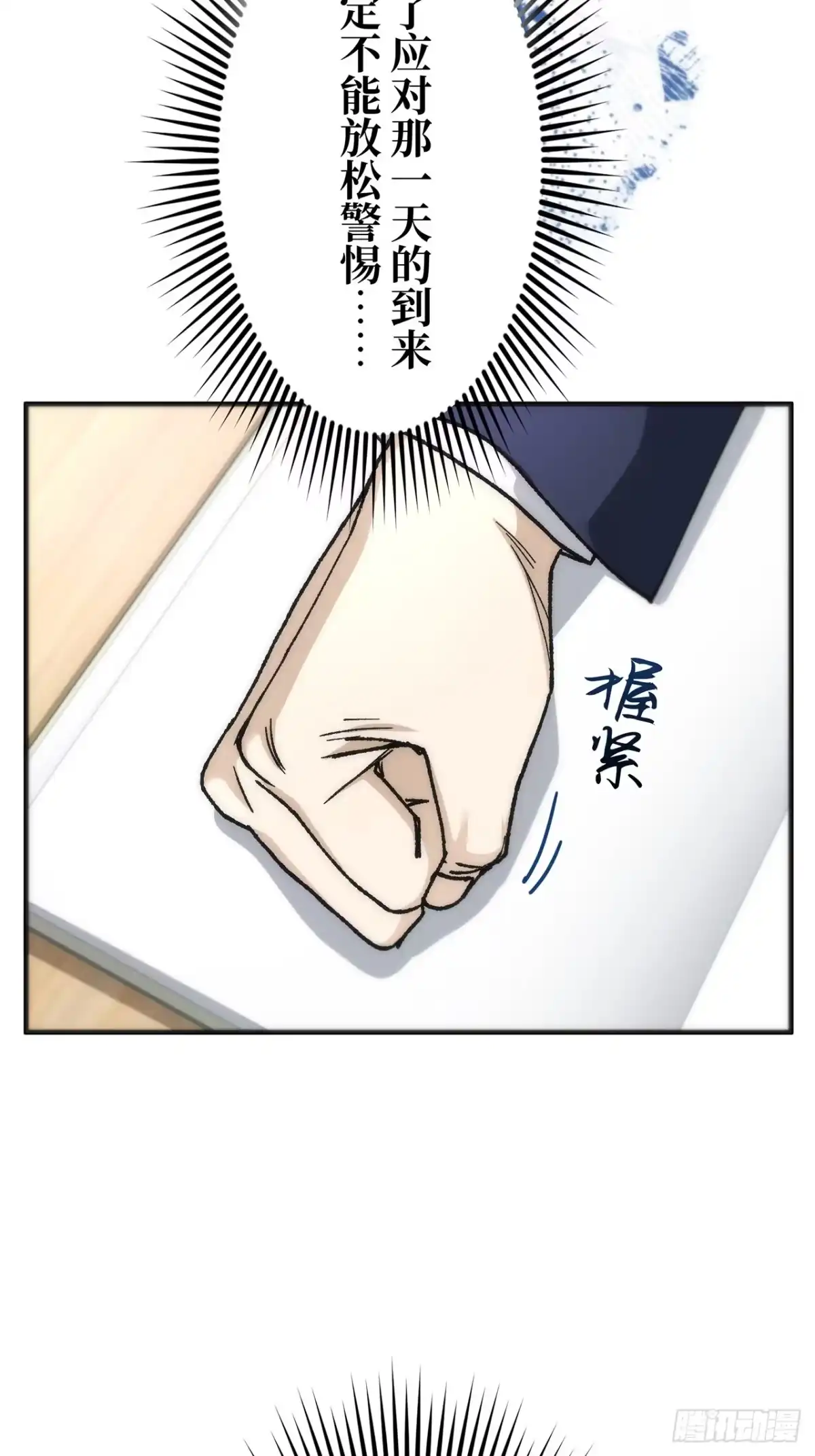 《特工重生：最强高中生》第50话 第43页