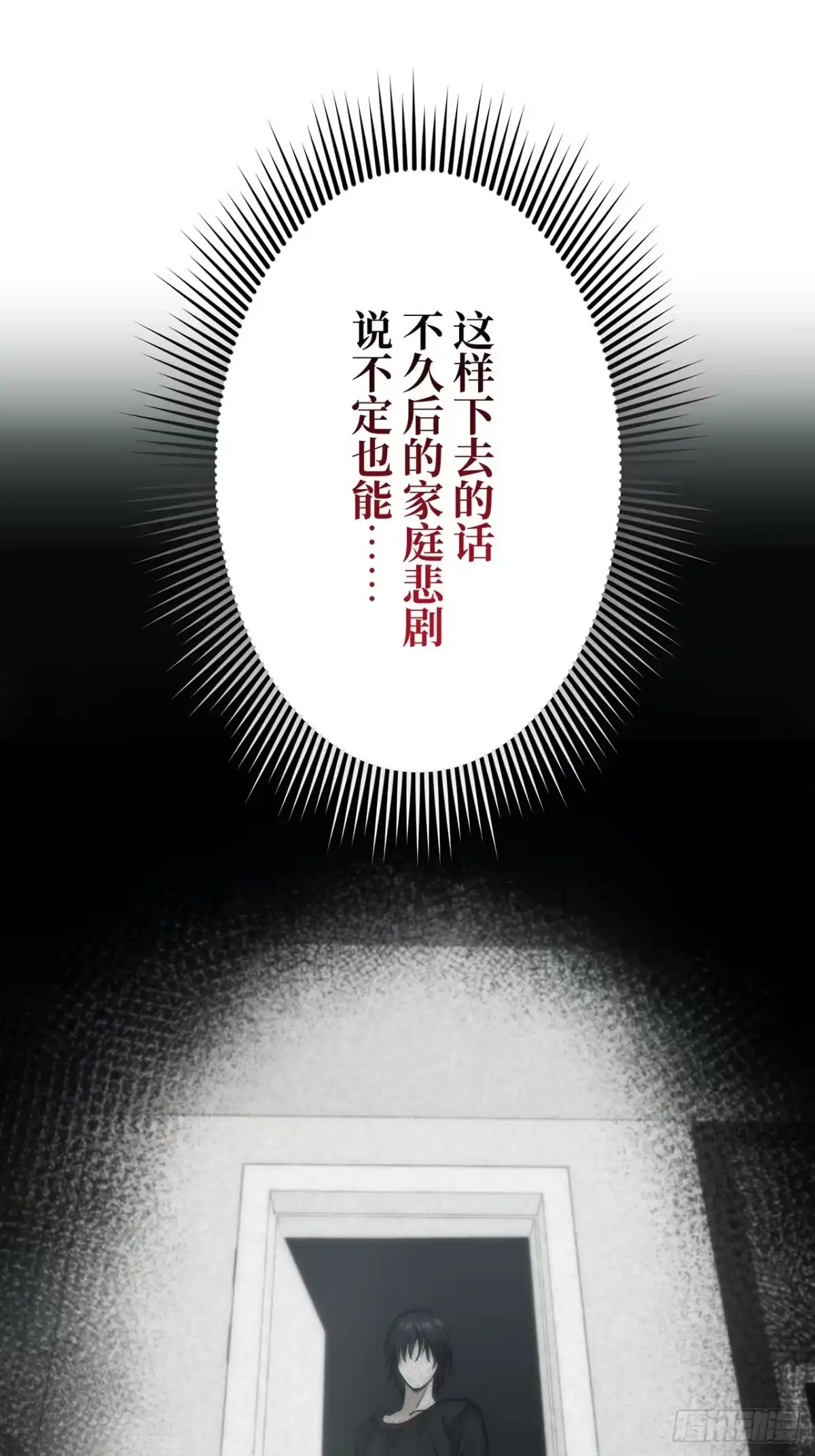 《特工重生：最强高中生》第50话 第37页