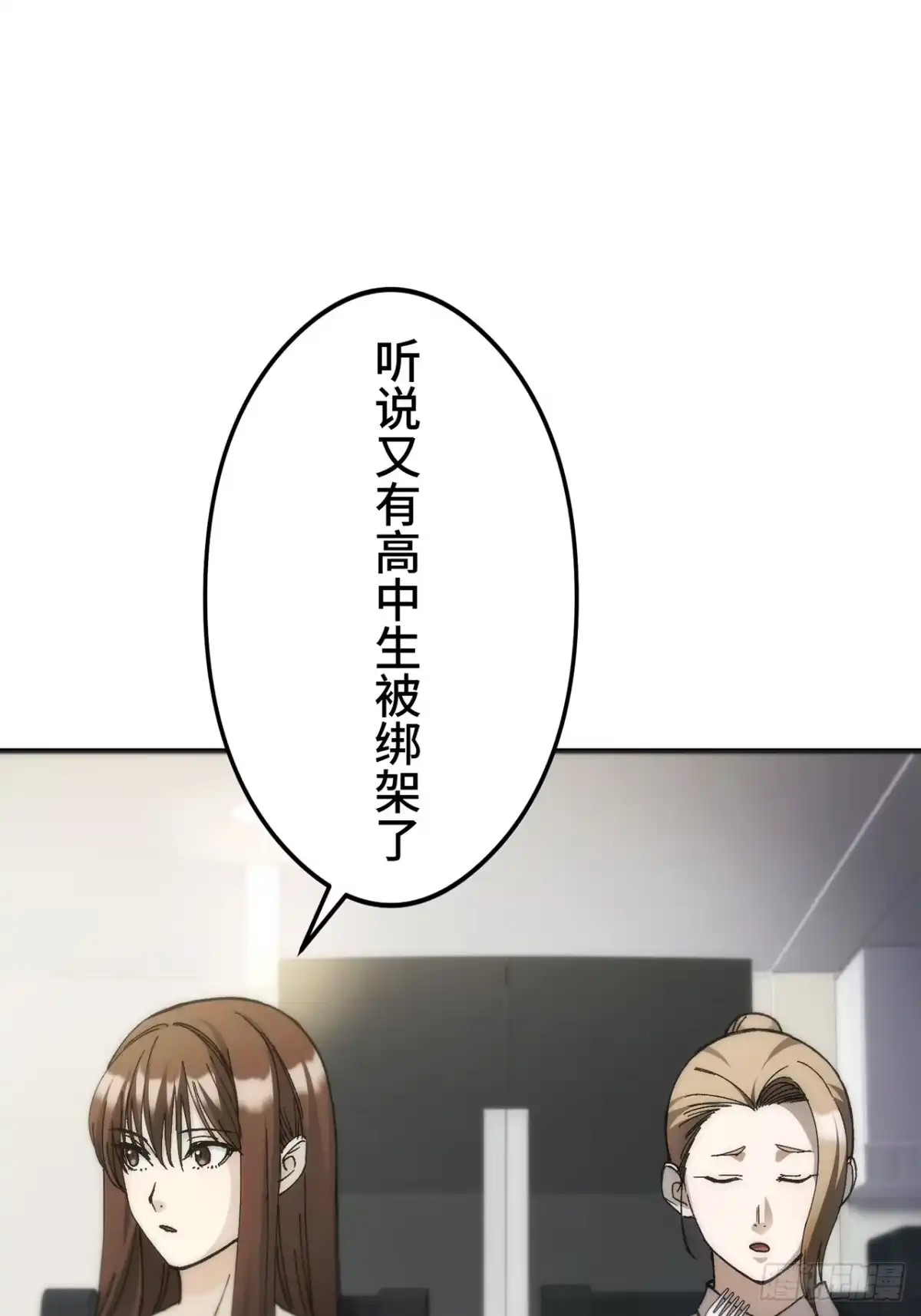 《特工重生：最强高中生》第50话 第12页