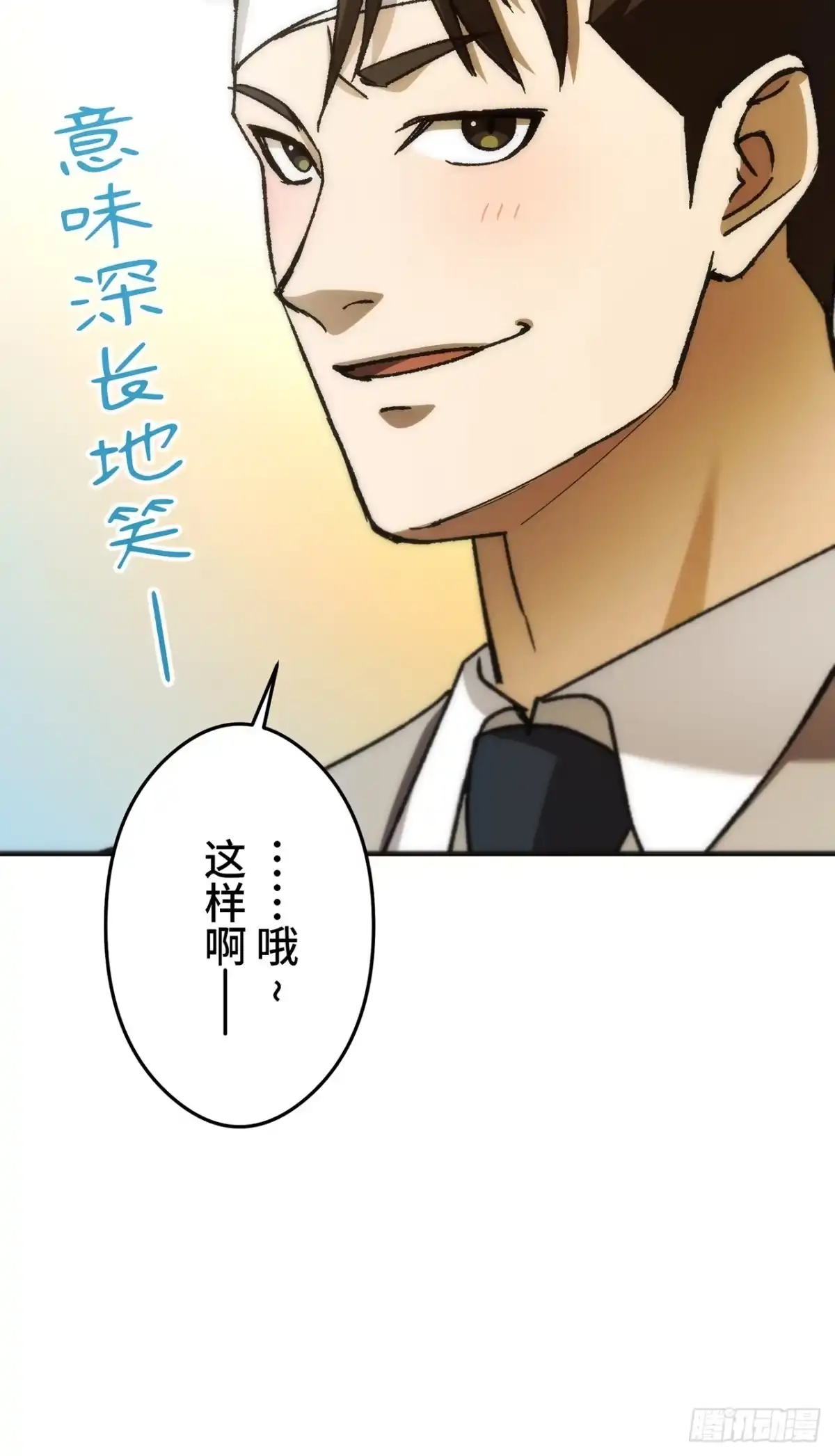 《特工重生：最强高中生》第50话 第79页