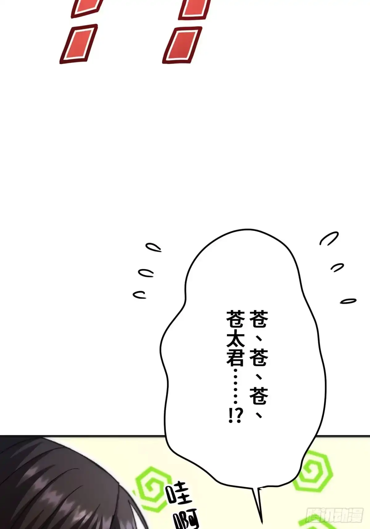《特工重生：最强高中生》第50话 第94页